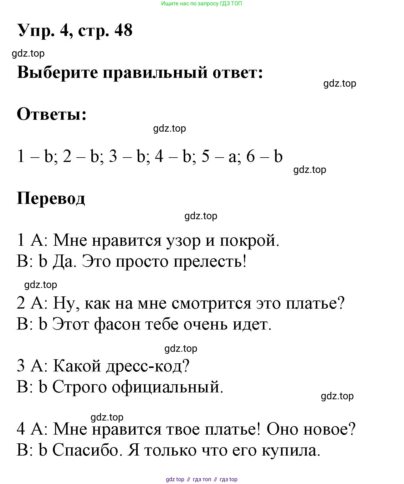 ГДЗ Английский язык (english), 9 класс Рабочая тетрадь (workbook), авторы: Баранова Ксения Михайловна (Baranova Ksenia), Дули Дженни (Dooley Jenny), Копылова Виктория Викторовна (Kopylova Victoria), Мильруд Радислав Петрович (Millrood Radislav), Эванс Вирджиния (Evans Virginia), издательство Просвещение, Москва, 2024, белого цвета, страница 48, номер 4, Решение 3 (2024-2027)