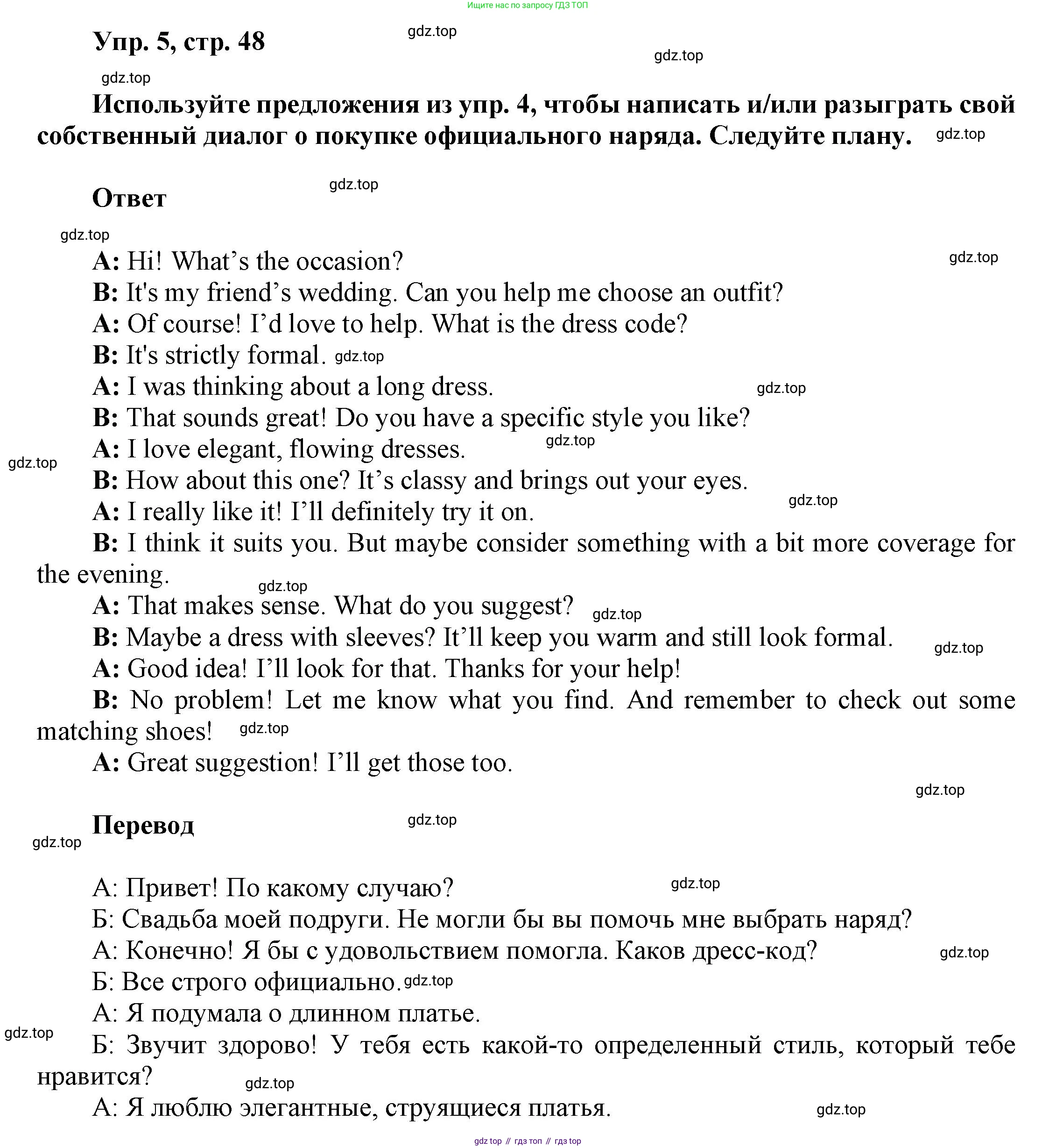 ГДЗ Английский язык (english), 9 класс Рабочая тетрадь (workbook), авторы: Баранова Ксения Михайловна (Baranova Ksenia), Дули Дженни (Dooley Jenny), Копылова Виктория Викторовна (Kopylova Victoria), Мильруд Радислав Петрович (Millrood Radislav), Эванс Вирджиния (Evans Virginia), издательство Просвещение, Москва, 2024, белого цвета, страница 48, номер 5, Решение 3 (2024-2027)