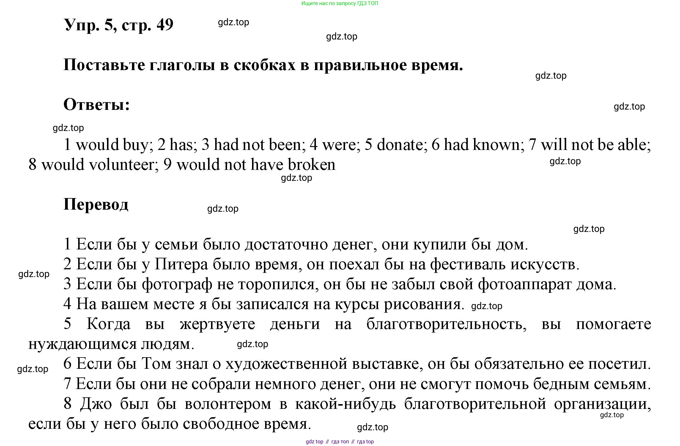ГДЗ Английский язык (english), 9 класс Рабочая тетрадь (workbook), авторы: Баранова Ксения Михайловна (Baranova Ksenia), Дули Дженни (Dooley Jenny), Копылова Виктория Викторовна (Kopylova Victoria), Мильруд Радислав Петрович (Millrood Radislav), Эванс Вирджиния (Evans Virginia), издательство Просвещение, Москва, 2024, белого цвета, страница 49, номер 5, Решение 3 (2024-2027)