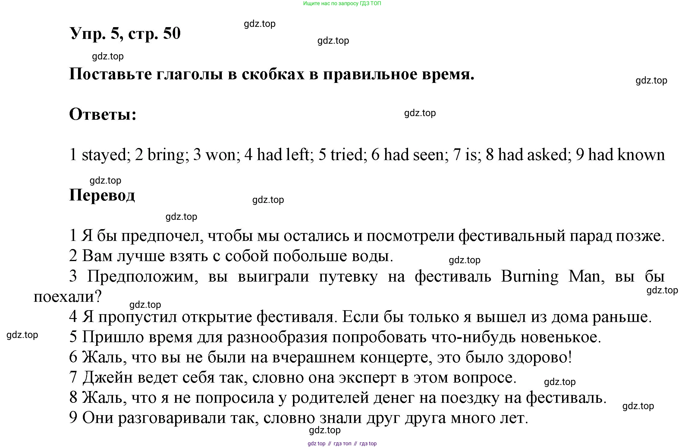 ГДЗ Английский язык (english), 9 класс Рабочая тетрадь (workbook), авторы: Баранова Ксения Михайловна (Baranova Ksenia), Дули Дженни (Dooley Jenny), Копылова Виктория Викторовна (Kopylova Victoria), Мильруд Радислав Петрович (Millrood Radislav), Эванс Вирджиния (Evans Virginia), издательство Просвещение, Москва, 2024, белого цвета, страница 50, номер 5, Решение 3 (2024-2027)