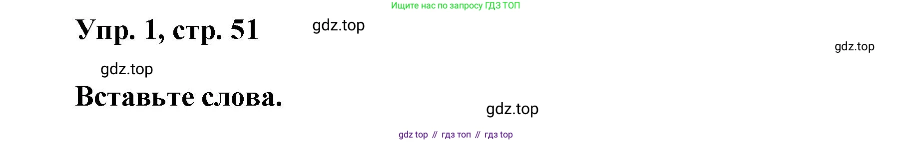 ГДЗ Английский язык (english), 9 класс Рабочая тетрадь (workbook), авторы: Баранова Ксения Михайловна (Baranova Ksenia), Дули Дженни (Dooley Jenny), Копылова Виктория Викторовна (Kopylova Victoria), Мильруд Радислав Петрович (Millrood Radislav), Эванс Вирджиния (Evans Virginia), издательство Просвещение, Москва, 2024, белого цвета, страница 51, номер 1, Решение 3 (2024-2027)