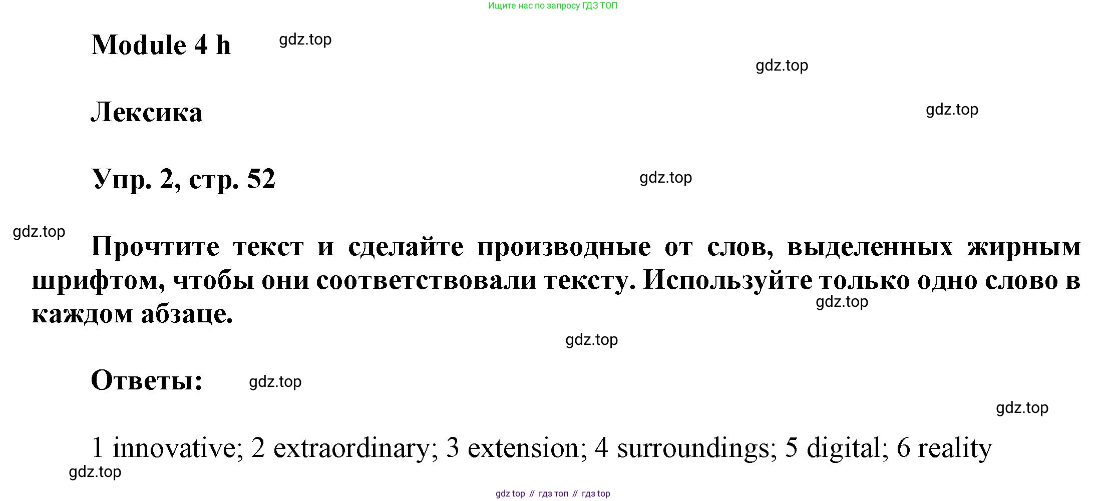 ГДЗ Английский язык (english), 9 класс Рабочая тетрадь (workbook), авторы: Баранова Ксения Михайловна (Baranova Ksenia), Дули Дженни (Dooley Jenny), Копылова Виктория Викторовна (Kopylova Victoria), Мильруд Радислав Петрович (Millrood Radislav), Эванс Вирджиния (Evans Virginia), издательство Просвещение, Москва, 2024, белого цвета, страница 52, номер 2, Решение 3 (2024-2027)