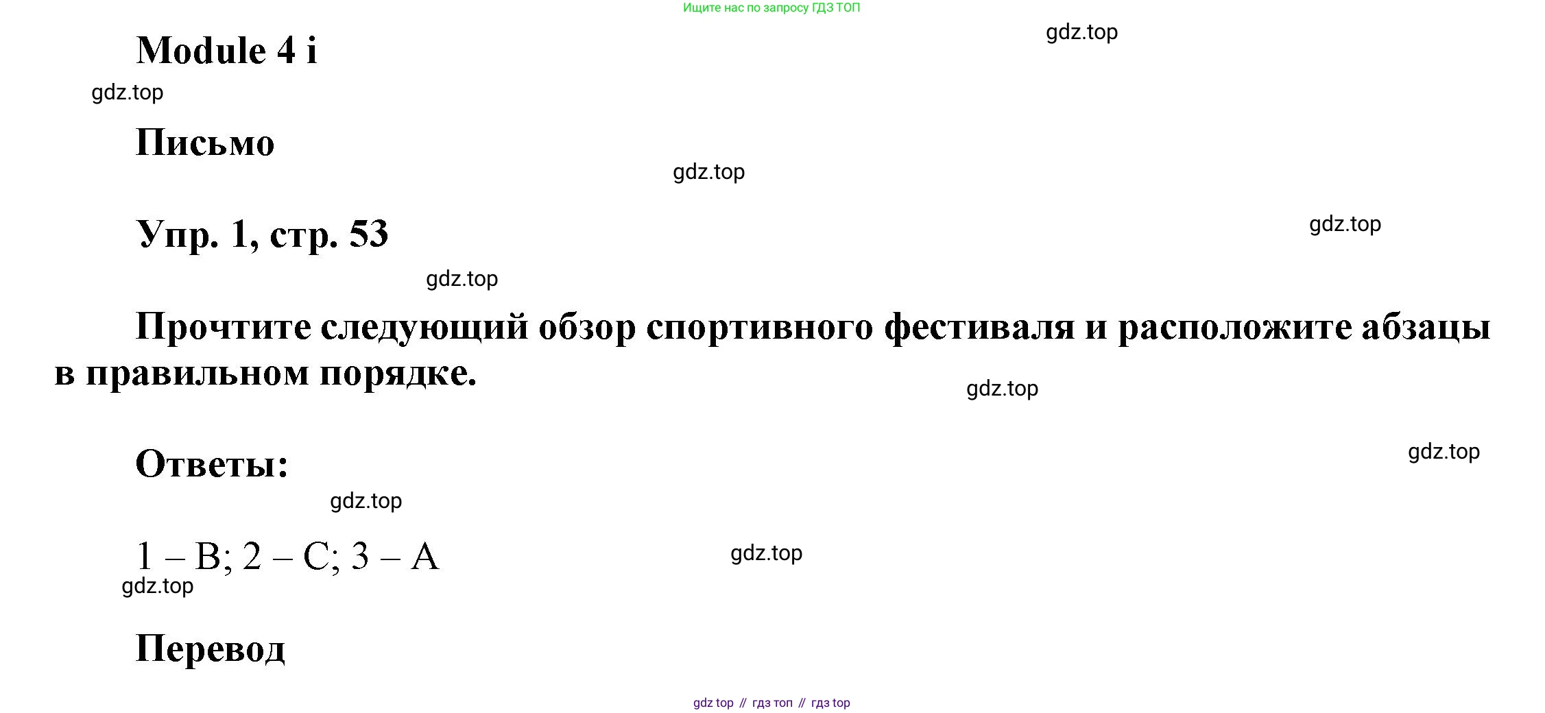 ГДЗ Английский язык (english), 9 класс Рабочая тетрадь (workbook), авторы: Баранова Ксения Михайловна (Baranova Ksenia), Дули Дженни (Dooley Jenny), Копылова Виктория Викторовна (Kopylova Victoria), Мильруд Радислав Петрович (Millrood Radislav), Эванс Вирджиния (Evans Virginia), издательство Просвещение, Москва, 2024, белого цвета, страница 53, номер 1, Решение 3 (2024-2027)