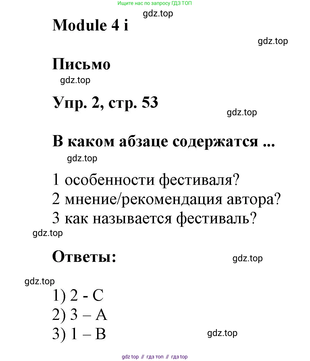 ГДЗ Английский язык (english), 9 класс Рабочая тетрадь (workbook), авторы: Баранова Ксения Михайловна (Baranova Ksenia), Дули Дженни (Dooley Jenny), Копылова Виктория Викторовна (Kopylova Victoria), Мильруд Радислав Петрович (Millrood Radislav), Эванс Вирджиния (Evans Virginia), издательство Просвещение, Москва, 2024, белого цвета, страница 53, номер 2, Решение 3 (2024-2027)
