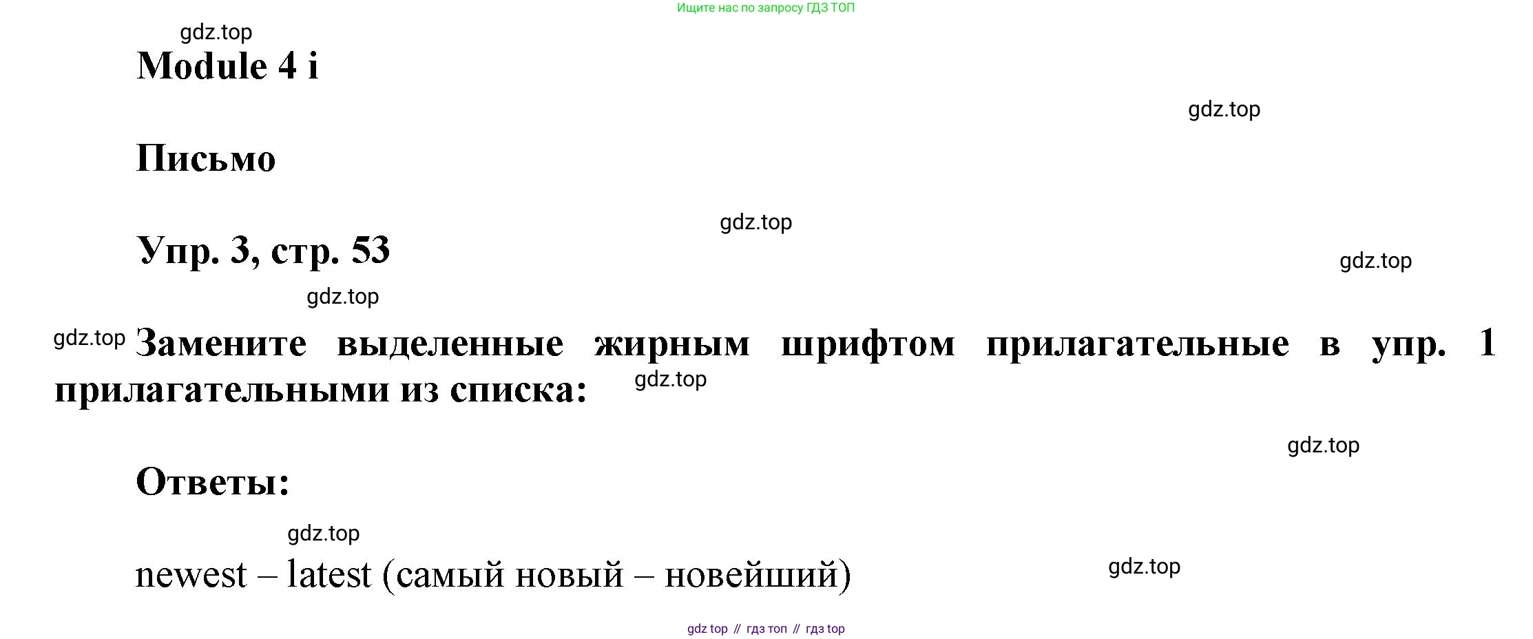 ГДЗ Английский язык (english), 9 класс Рабочая тетрадь (workbook), авторы: Баранова Ксения Михайловна (Baranova Ksenia), Дули Дженни (Dooley Jenny), Копылова Виктория Викторовна (Kopylova Victoria), Мильруд Радислав Петрович (Millrood Radislav), Эванс Вирджиния (Evans Virginia), издательство Просвещение, Москва, 2024, белого цвета, страница 53, номер 3, Решение 3 (2024-2027)