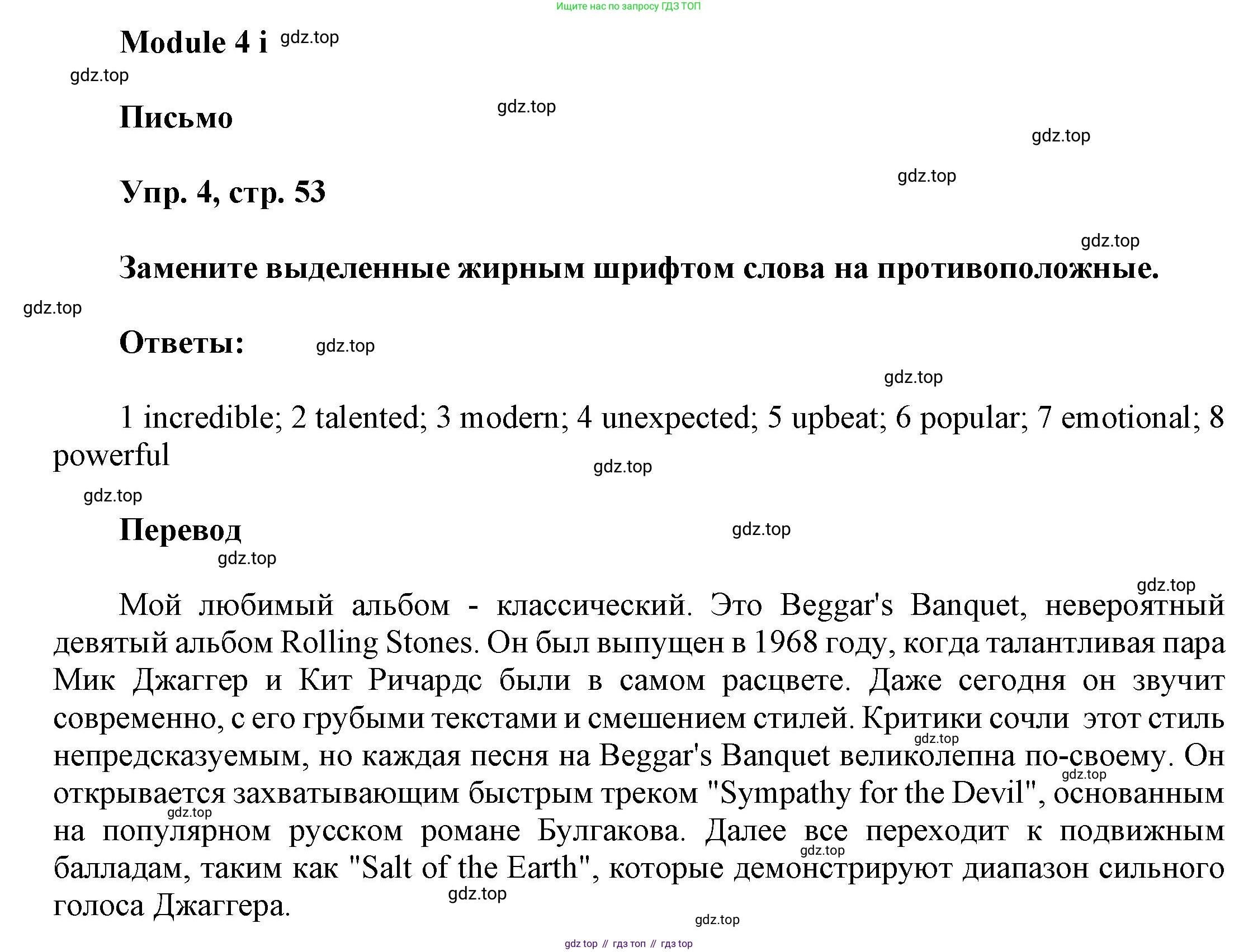 ГДЗ Английский язык (english), 9 класс Рабочая тетрадь (workbook), авторы: Баранова Ксения Михайловна (Baranova Ksenia), Дули Дженни (Dooley Jenny), Копылова Виктория Викторовна (Kopylova Victoria), Мильруд Радислав Петрович (Millrood Radislav), Эванс Вирджиния (Evans Virginia), издательство Просвещение, Москва, 2024, белого цвета, страница 53, номер 4, Решение 3 (2024-2027)