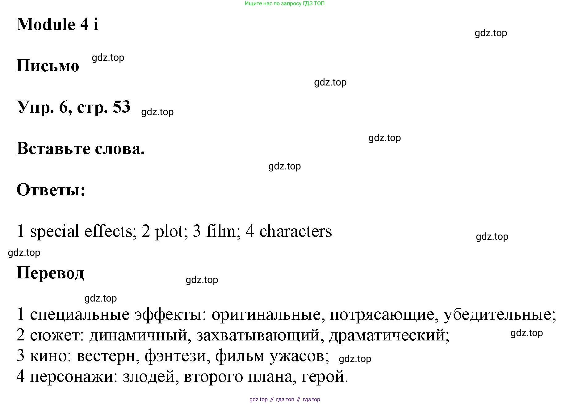 ГДЗ Английский язык (english), 9 класс Рабочая тетрадь (workbook), авторы: Баранова Ксения Михайловна (Baranova Ksenia), Дули Дженни (Dooley Jenny), Копылова Виктория Викторовна (Kopylova Victoria), Мильруд Радислав Петрович (Millrood Radislav), Эванс Вирджиния (Evans Virginia), издательство Просвещение, Москва, 2024, белого цвета, страница 53, номер 6, Решение 3 (2024-2027)