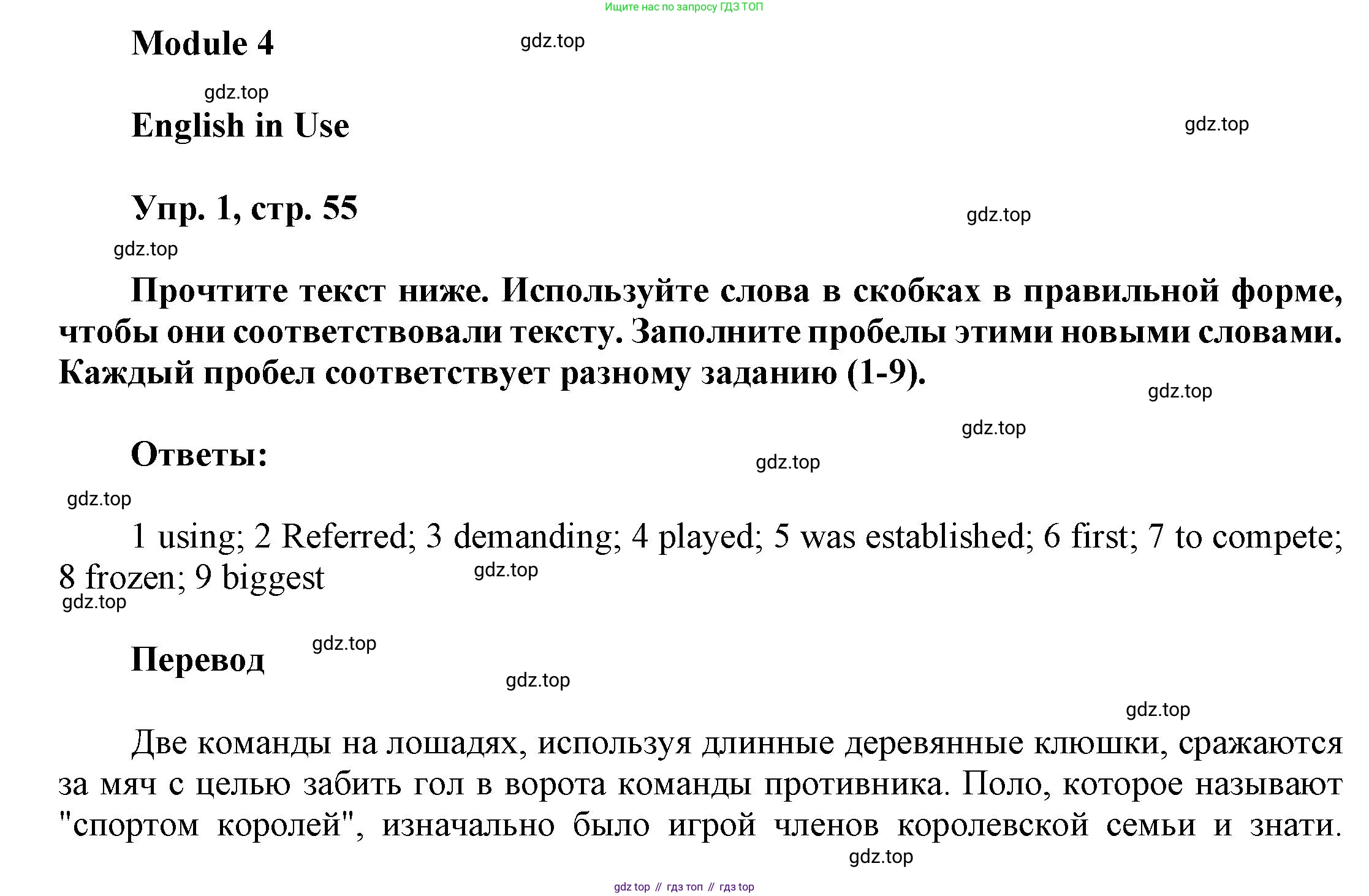 ГДЗ Английский язык (english), 9 класс Рабочая тетрадь (workbook), авторы: Баранова Ксения Михайловна (Baranova Ksenia), Дули Дженни (Dooley Jenny), Копылова Виктория Викторовна (Kopylova Victoria), Мильруд Радислав Петрович (Millrood Radislav), Эванс Вирджиния (Evans Virginia), издательство Просвещение, Москва, 2024, белого цвета, страница 55, номер 1, Решение 3 (2024-2027)