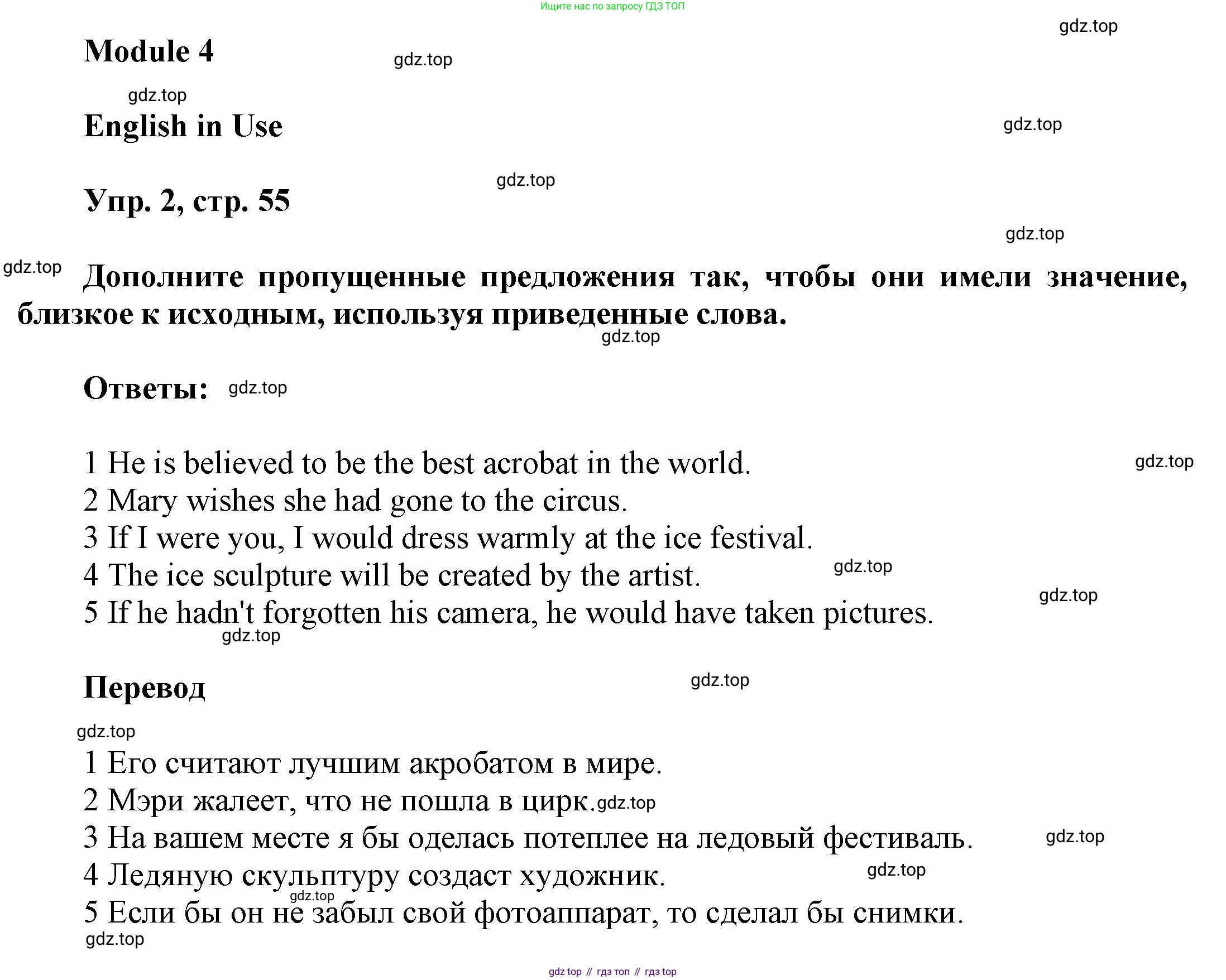 ГДЗ Английский язык (english), 9 класс Рабочая тетрадь (workbook), авторы: Баранова Ксения Михайловна (Baranova Ksenia), Дули Дженни (Dooley Jenny), Копылова Виктория Викторовна (Kopylova Victoria), Мильруд Радислав Петрович (Millrood Radislav), Эванс Вирджиния (Evans Virginia), издательство Просвещение, Москва, 2024, белого цвета, страница 55, номер 2, Решение 3 (2024-2027)