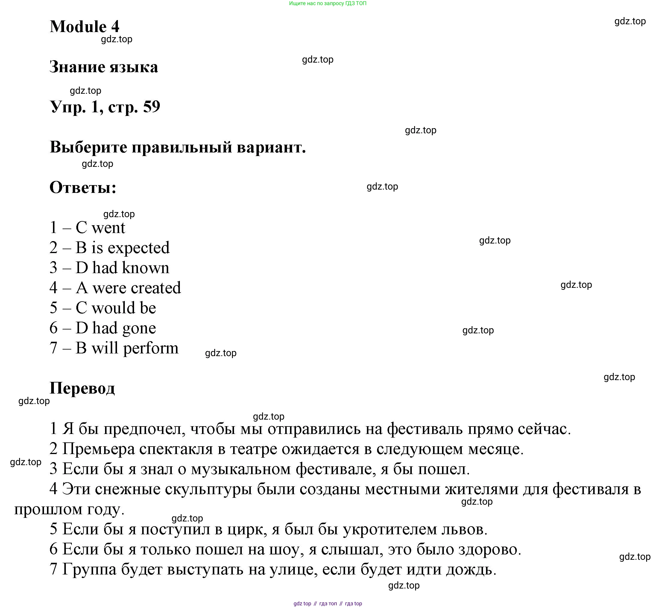 ГДЗ Английский язык (english), 9 класс Рабочая тетрадь (workbook), авторы: Баранова Ксения Михайловна (Baranova Ksenia), Дули Дженни (Dooley Jenny), Копылова Виктория Викторовна (Kopylova Victoria), Мильруд Радислав Петрович (Millrood Radislav), Эванс Вирджиния (Evans Virginia), издательство Просвещение, Москва, 2024, белого цвета, страница 59, номер 1, Решение 3 (2024-2027)