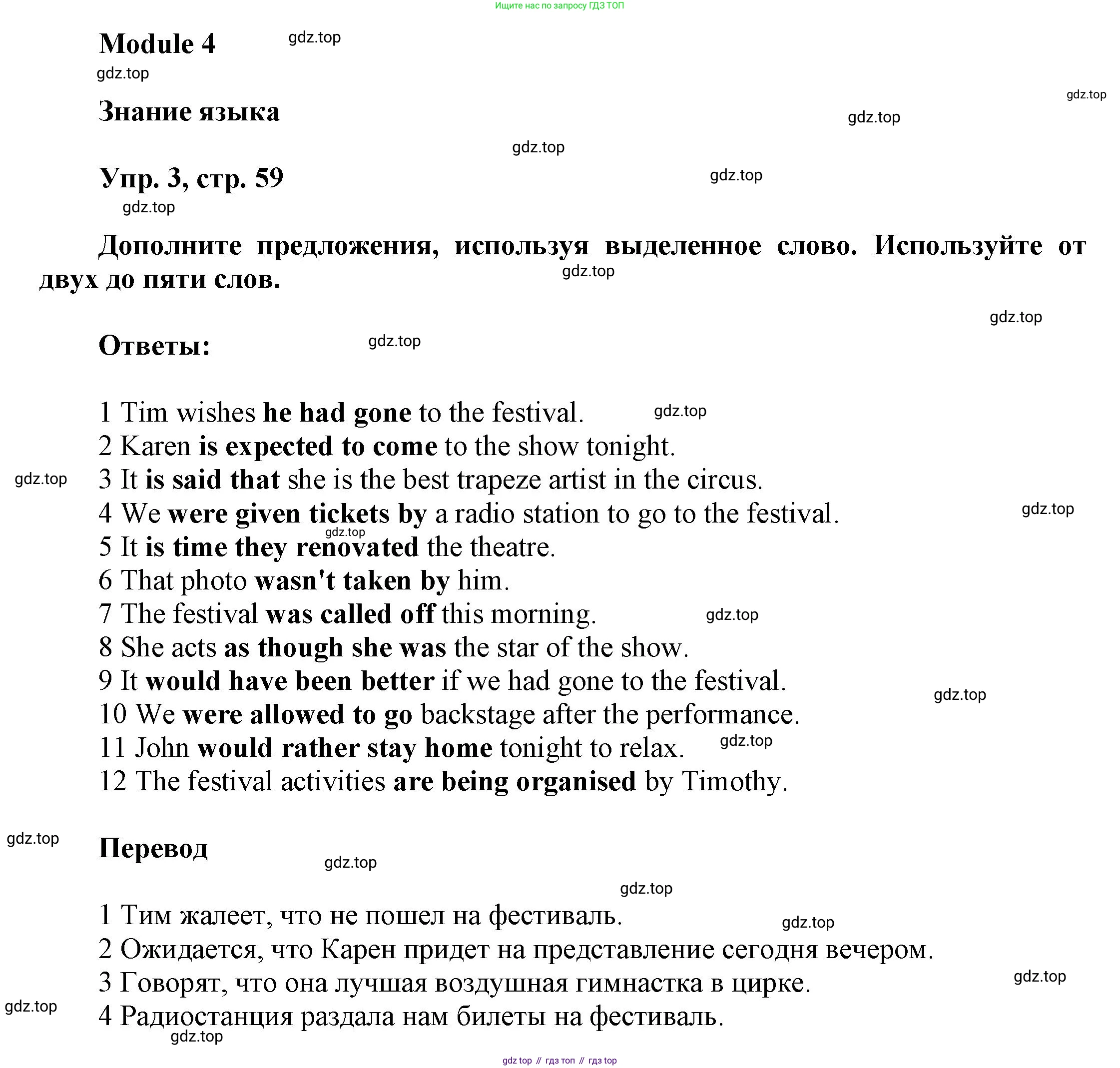 ГДЗ Английский язык (english), 9 класс Рабочая тетрадь (workbook), авторы: Баранова Ксения Михайловна (Baranova Ksenia), Дули Дженни (Dooley Jenny), Копылова Виктория Викторовна (Kopylova Victoria), Мильруд Радислав Петрович (Millrood Radislav), Эванс Вирджиния (Evans Virginia), издательство Просвещение, Москва, 2024, белого цвета, страница 59, номер 3, Решение 3 (2024-2027)