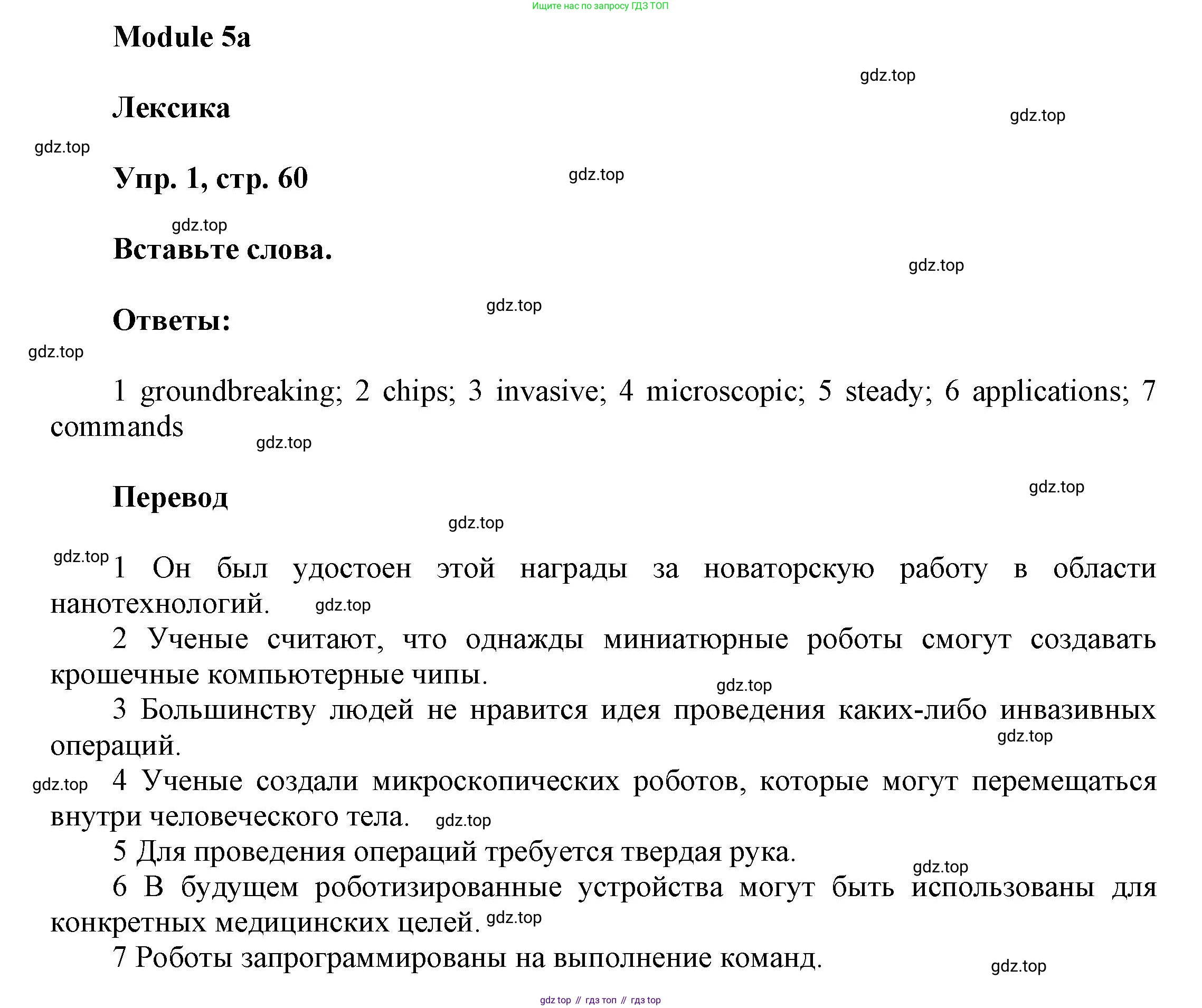 ГДЗ Английский язык (english), 9 класс Рабочая тетрадь (workbook), авторы: Баранова Ксения Михайловна (Baranova Ksenia), Дули Дженни (Dooley Jenny), Копылова Виктория Викторовна (Kopylova Victoria), Мильруд Радислав Петрович (Millrood Radislav), Эванс Вирджиния (Evans Virginia), издательство Просвещение, Москва, 2024, белого цвета, страница 60, номер 1, Решение 3 (2024-2027)