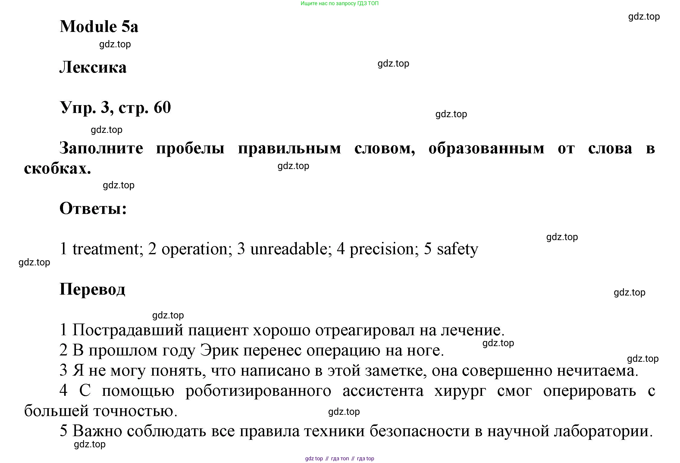 ГДЗ Английский язык (english), 9 класс Рабочая тетрадь (workbook), авторы: Баранова Ксения Михайловна (Baranova Ksenia), Дули Дженни (Dooley Jenny), Копылова Виктория Викторовна (Kopylova Victoria), Мильруд Радислав Петрович (Millrood Radislav), Эванс Вирджиния (Evans Virginia), издательство Просвещение, Москва, 2024, белого цвета, страница 60, номер 3, Решение 3 (2024-2027)