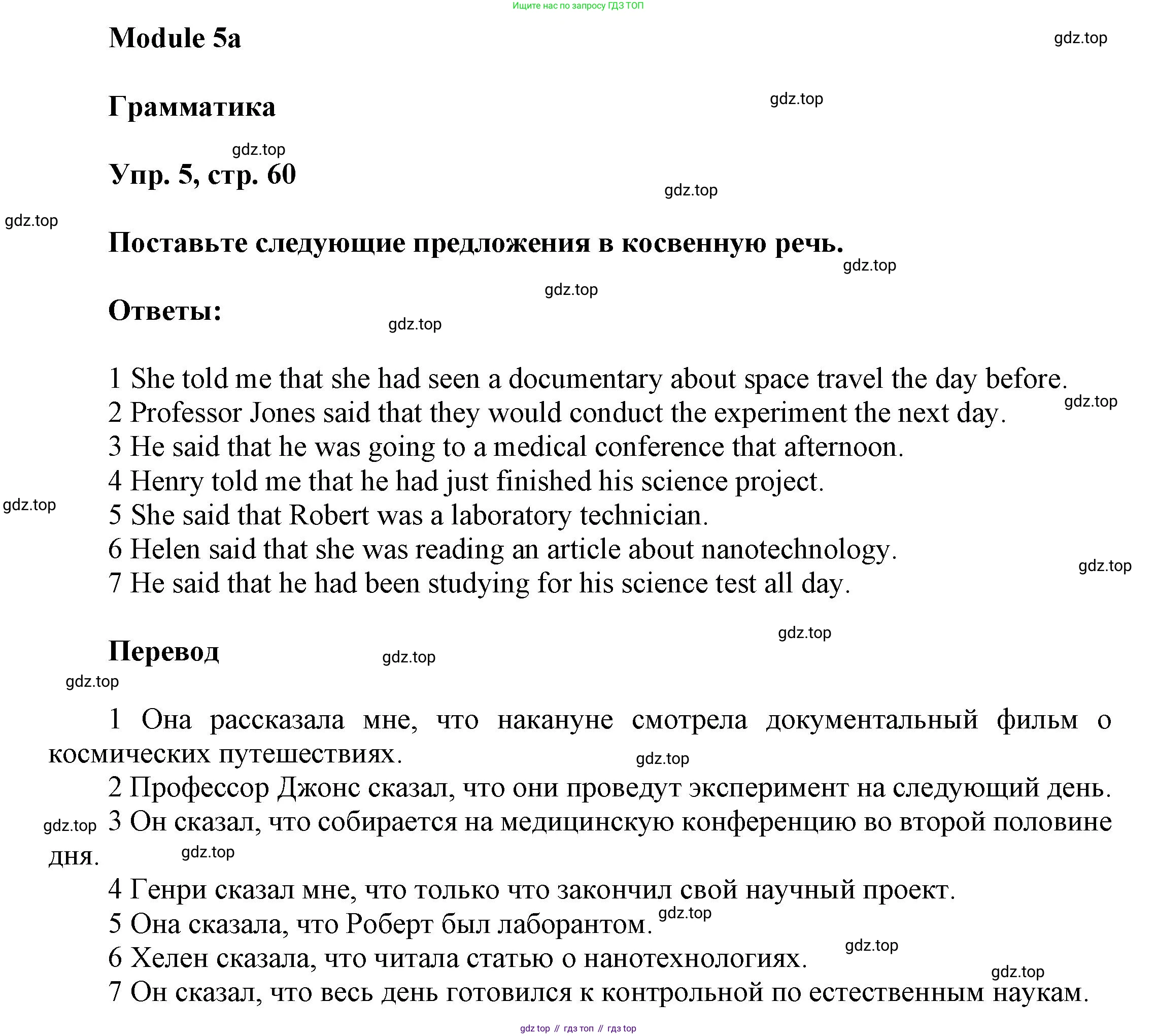 ГДЗ Английский язык (english), 9 класс Рабочая тетрадь (workbook), авторы: Баранова Ксения Михайловна (Baranova Ksenia), Дули Дженни (Dooley Jenny), Копылова Виктория Викторовна (Kopylova Victoria), Мильруд Радислав Петрович (Millrood Radislav), Эванс Вирджиния (Evans Virginia), издательство Просвещение, Москва, 2024, белого цвета, страница 60, номер 5, Решение 3 (2024-2027)