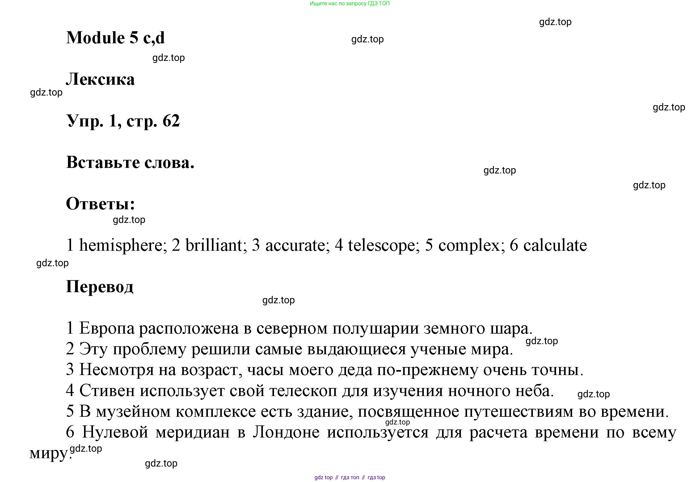 ГДЗ Английский язык (english), 9 класс Рабочая тетрадь (workbook), авторы: Баранова Ксения Михайловна (Baranova Ksenia), Дули Дженни (Dooley Jenny), Копылова Виктория Викторовна (Kopylova Victoria), Мильруд Радислав Петрович (Millrood Radislav), Эванс Вирджиния (Evans Virginia), издательство Просвещение, Москва, 2024, белого цвета, страница 62, номер 1, Решение 3 (2024-2027)