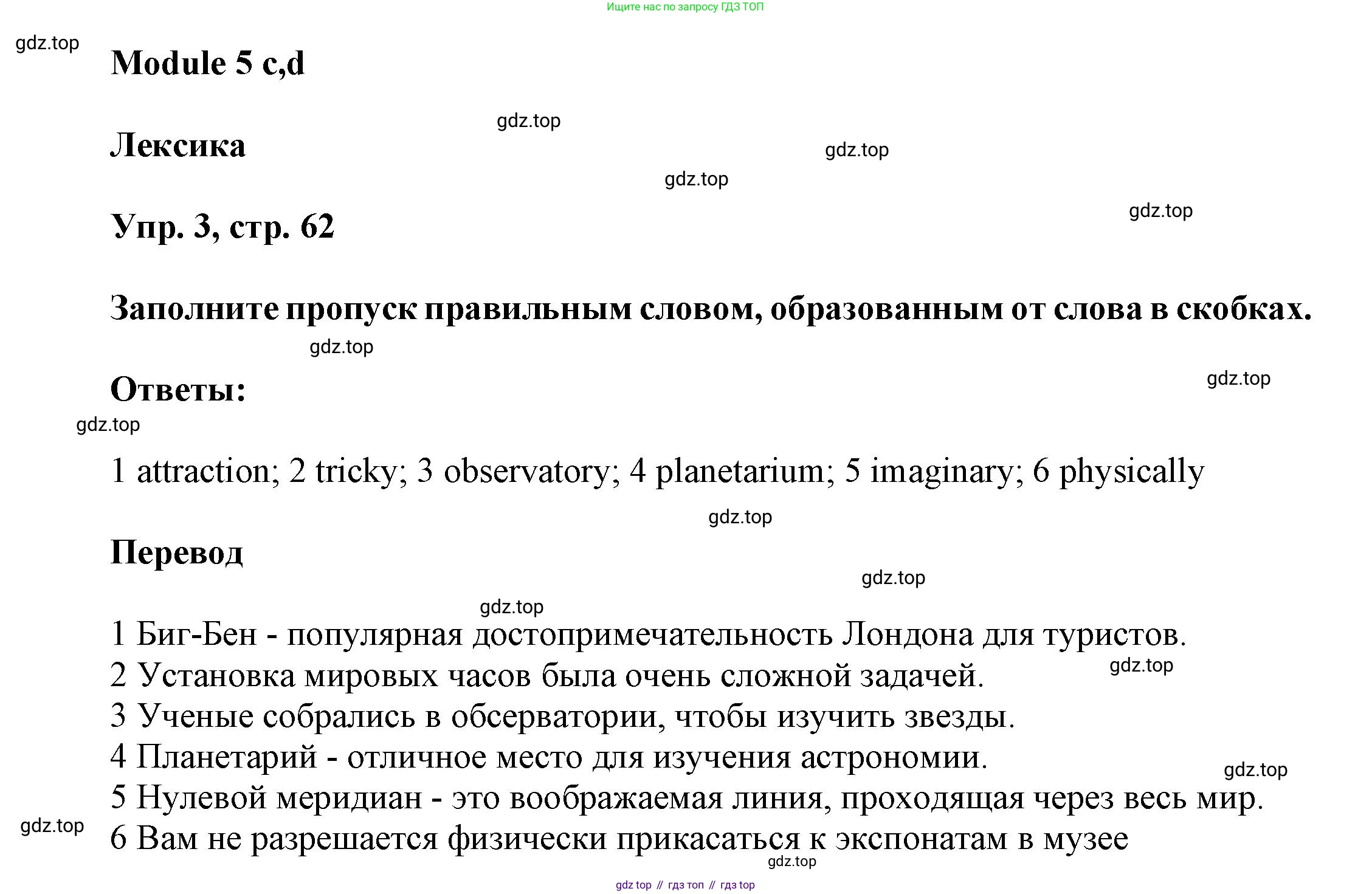 ГДЗ Английский язык (english), 9 класс Рабочая тетрадь (workbook), авторы: Баранова Ксения Михайловна (Baranova Ksenia), Дули Дженни (Dooley Jenny), Копылова Виктория Викторовна (Kopylova Victoria), Мильруд Радислав Петрович (Millrood Radislav), Эванс Вирджиния (Evans Virginia), издательство Просвещение, Москва, 2024, белого цвета, страница 62, номер 3, Решение 3 (2024-2027)
