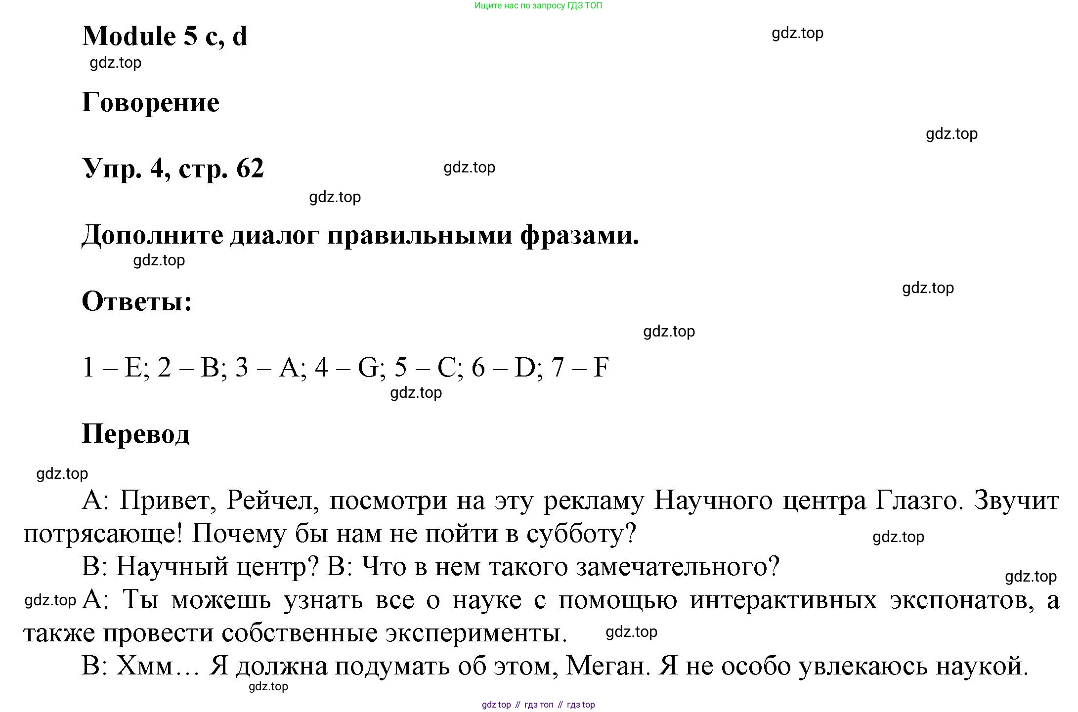 ГДЗ Английский язык (english), 9 класс Рабочая тетрадь (workbook), авторы: Баранова Ксения Михайловна (Baranova Ksenia), Дули Дженни (Dooley Jenny), Копылова Виктория Викторовна (Kopylova Victoria), Мильруд Радислав Петрович (Millrood Radislav), Эванс Вирджиния (Evans Virginia), издательство Просвещение, Москва, 2024, белого цвета, страница 62, номер 4, Решение 3 (2024-2027)