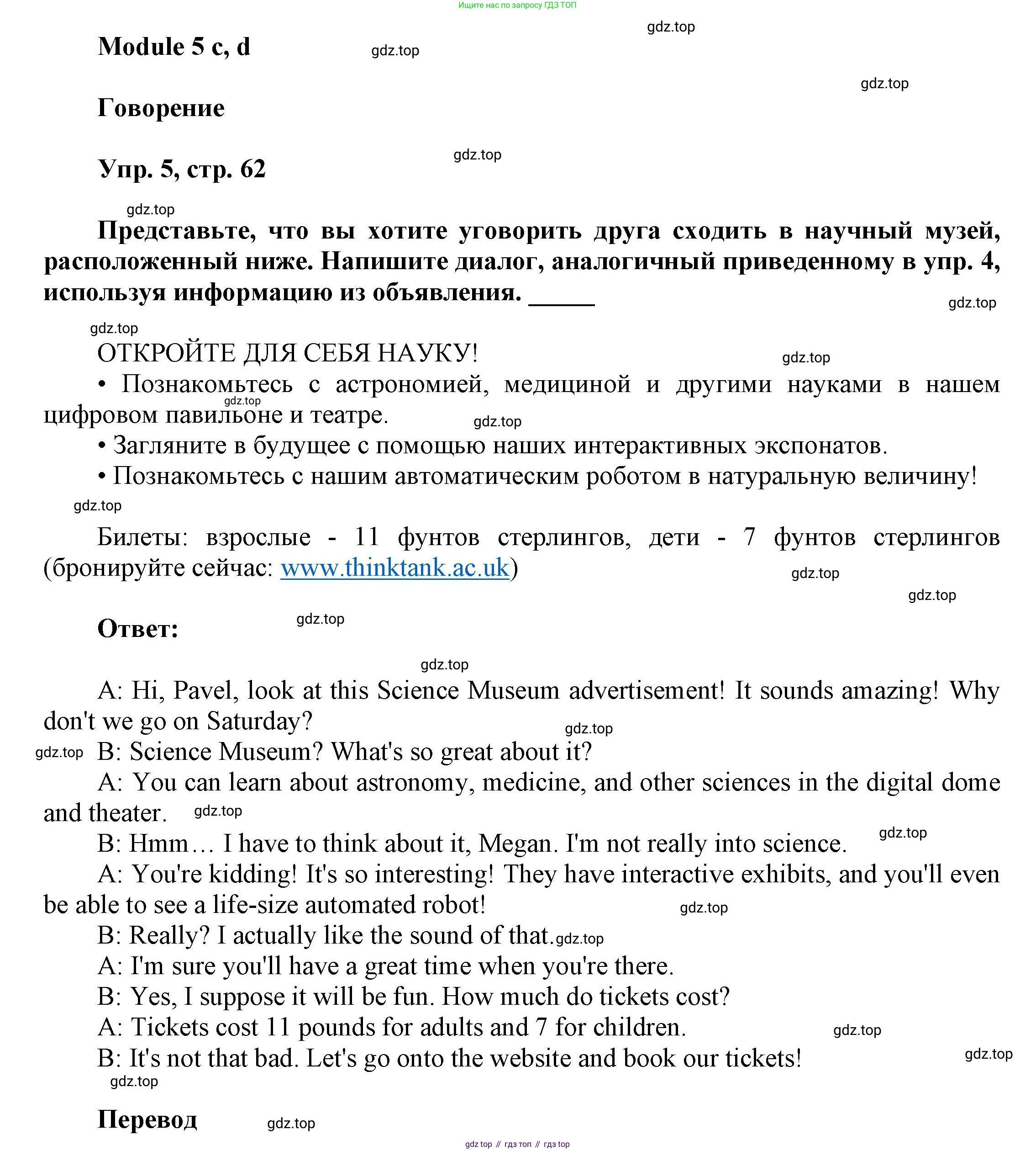 ГДЗ Английский язык (english), 9 класс Рабочая тетрадь (workbook), авторы: Баранова Ксения Михайловна (Baranova Ksenia), Дули Дженни (Dooley Jenny), Копылова Виктория Викторовна (Kopylova Victoria), Мильруд Радислав Петрович (Millrood Radislav), Эванс Вирджиния (Evans Virginia), издательство Просвещение, Москва, 2024, белого цвета, страница 62, номер 5, Решение 3 (2024-2027)