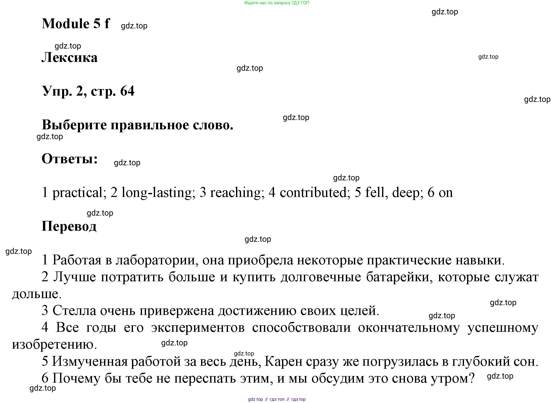 ГДЗ Английский язык (english), 9 класс Рабочая тетрадь (workbook), авторы: Баранова Ксения Михайловна (Baranova Ksenia), Дули Дженни (Dooley Jenny), Копылова Виктория Викторовна (Kopylova Victoria), Мильруд Радислав Петрович (Millrood Radislav), Эванс Вирджиния (Evans Virginia), издательство Просвещение, Москва, 2024, белого цвета, страница 64, номер 2, Решение 3 (2024-2027)