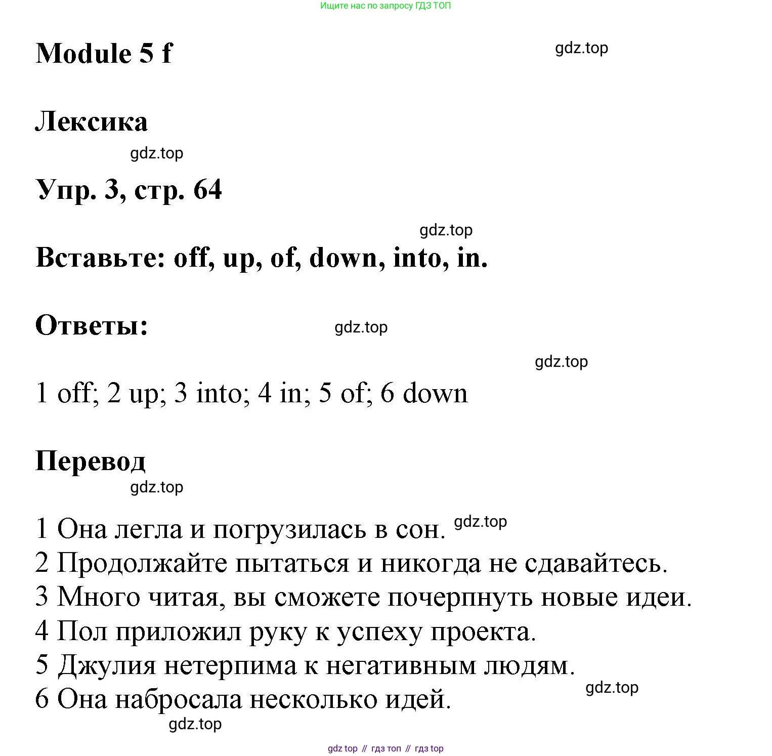 ГДЗ Английский язык (english), 9 класс Рабочая тетрадь (workbook), авторы: Баранова Ксения Михайловна (Baranova Ksenia), Дули Дженни (Dooley Jenny), Копылова Виктория Викторовна (Kopylova Victoria), Мильруд Радислав Петрович (Millrood Radislav), Эванс Вирджиния (Evans Virginia), издательство Просвещение, Москва, 2024, белого цвета, страница 64, номер 3, Решение 3 (2024-2027)