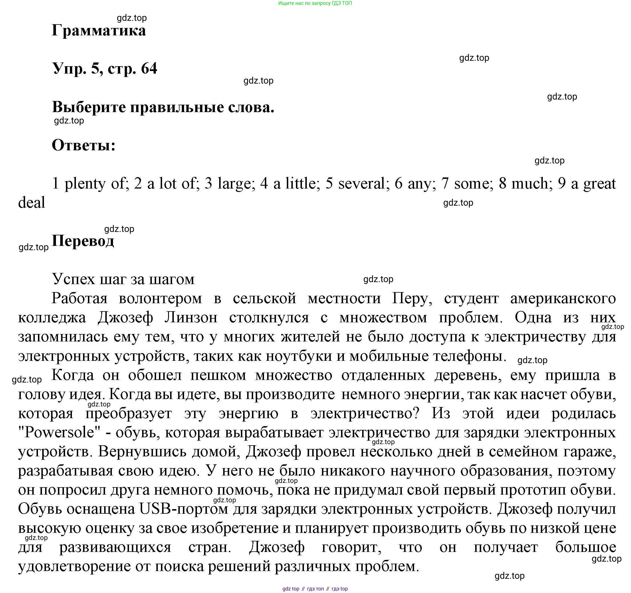 ГДЗ Английский язык (english), 9 класс Рабочая тетрадь (workbook), авторы: Баранова Ксения Михайловна (Baranova Ksenia), Дули Дженни (Dooley Jenny), Копылова Виктория Викторовна (Kopylova Victoria), Мильруд Радислав Петрович (Millrood Radislav), Эванс Вирджиния (Evans Virginia), издательство Просвещение, Москва, 2024, белого цвета, страница 64, номер 5, Решение 3 (2024-2027)