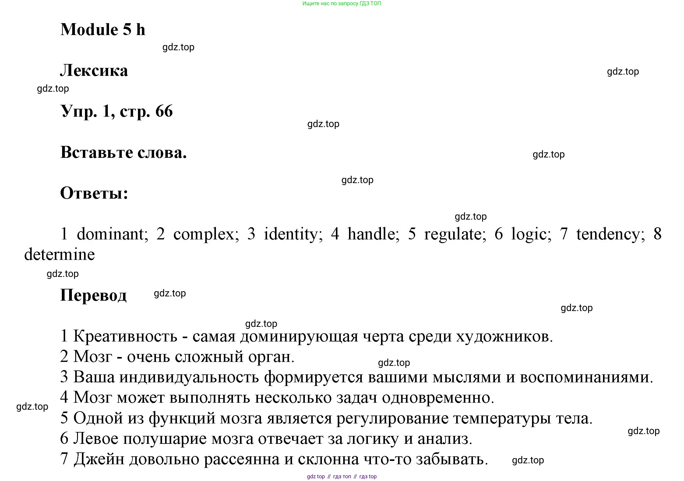 ГДЗ Английский язык (english), 9 класс Рабочая тетрадь (workbook), авторы: Баранова Ксения Михайловна (Baranova Ksenia), Дули Дженни (Dooley Jenny), Копылова Виктория Викторовна (Kopylova Victoria), Мильруд Радислав Петрович (Millrood Radislav), Эванс Вирджиния (Evans Virginia), издательство Просвещение, Москва, 2024, белого цвета, страница 66, номер 1, Решение 3 (2024-2027)