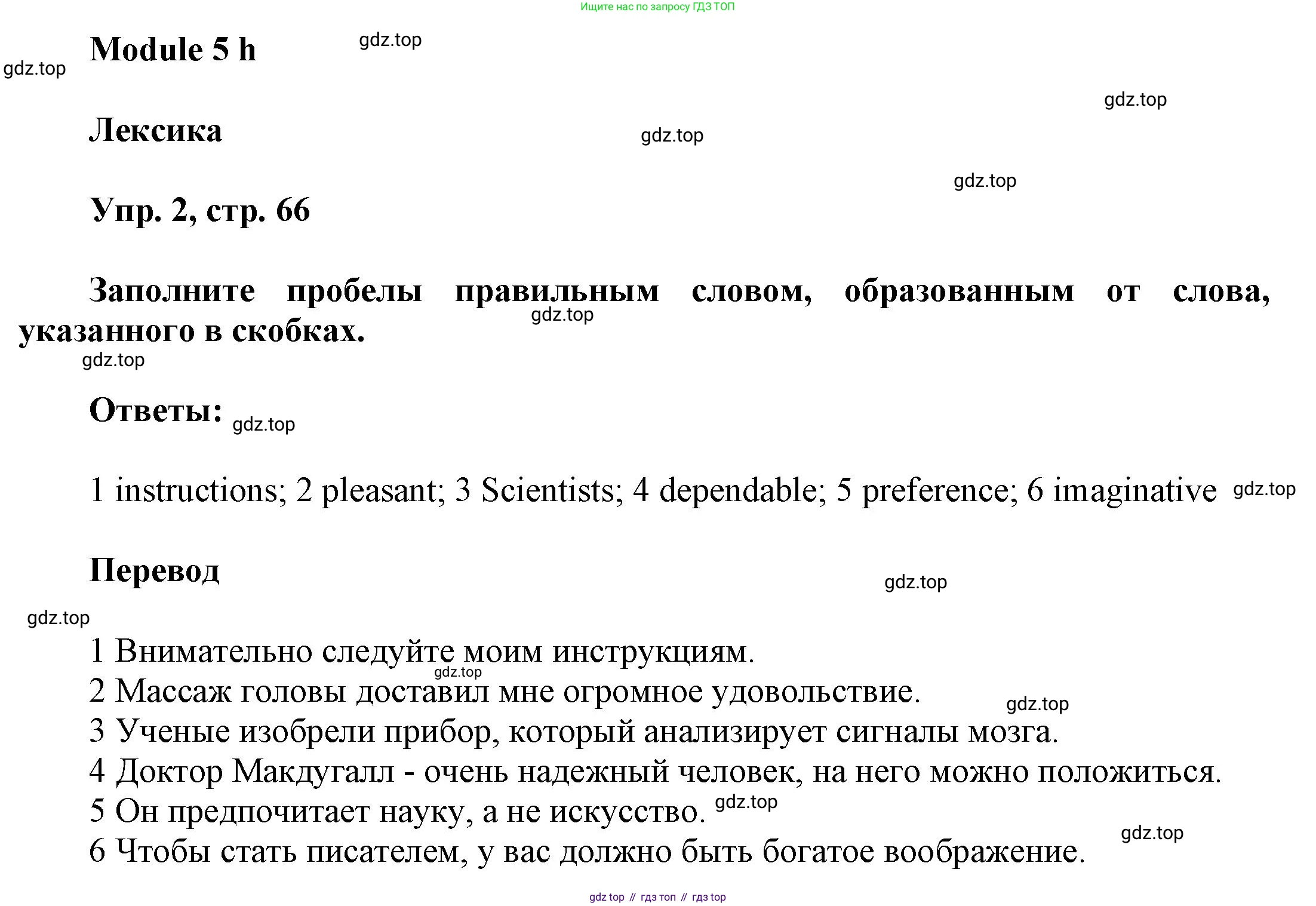ГДЗ Английский язык (english), 9 класс Рабочая тетрадь (workbook), авторы: Баранова Ксения Михайловна (Baranova Ksenia), Дули Дженни (Dooley Jenny), Копылова Виктория Викторовна (Kopylova Victoria), Мильруд Радислав Петрович (Millrood Radislav), Эванс Вирджиния (Evans Virginia), издательство Просвещение, Москва, 2024, белого цвета, страница 66, номер 2, Решение 3 (2024-2027)