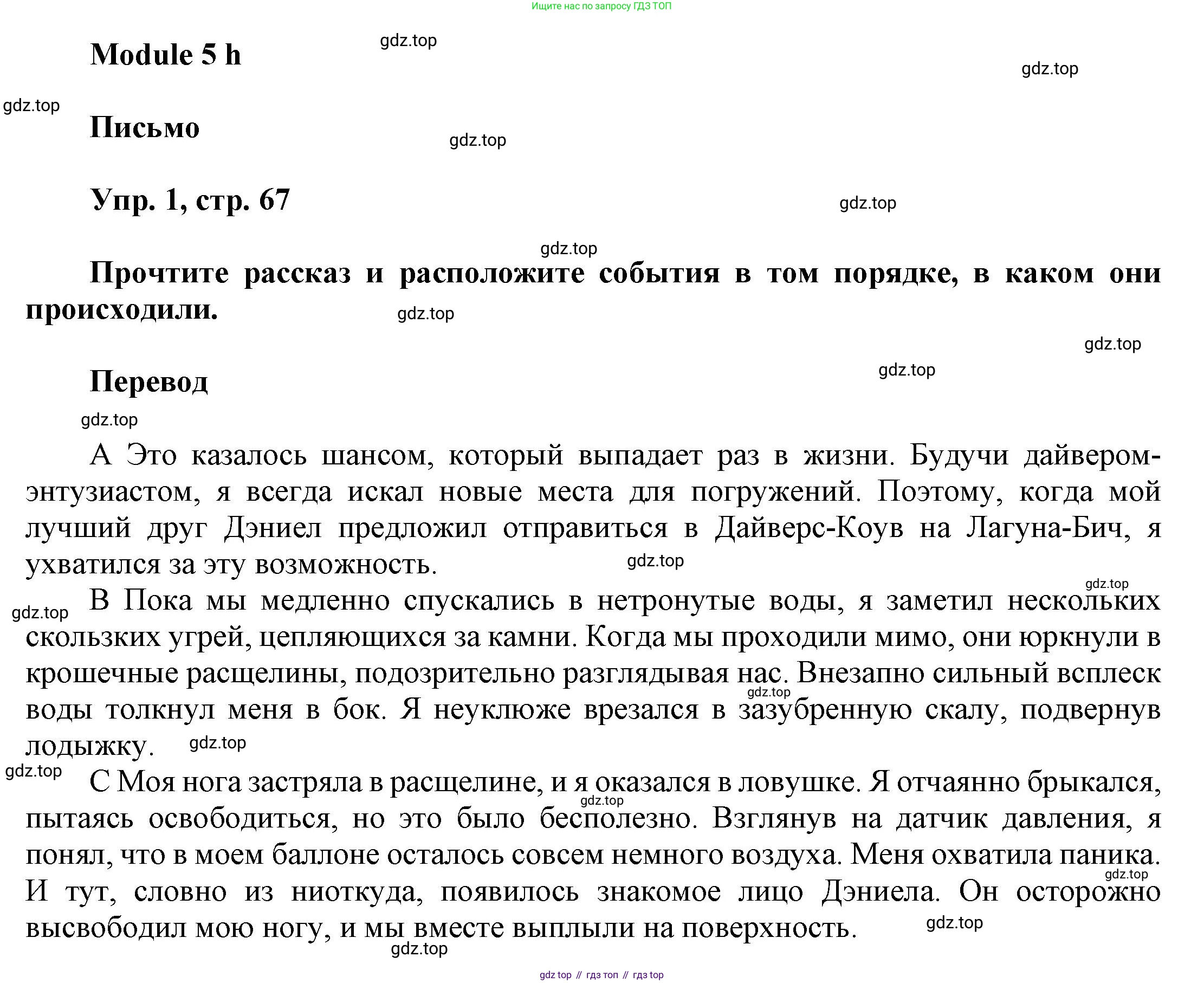 ГДЗ Английский язык (english), 9 класс Рабочая тетрадь (workbook), авторы: Баранова Ксения Михайловна (Baranova Ksenia), Дули Дженни (Dooley Jenny), Копылова Виктория Викторовна (Kopylova Victoria), Мильруд Радислав Петрович (Millrood Radislav), Эванс Вирджиния (Evans Virginia), издательство Просвещение, Москва, 2024, белого цвета, страница 67, номер 1, Решение 3 (2024-2027)