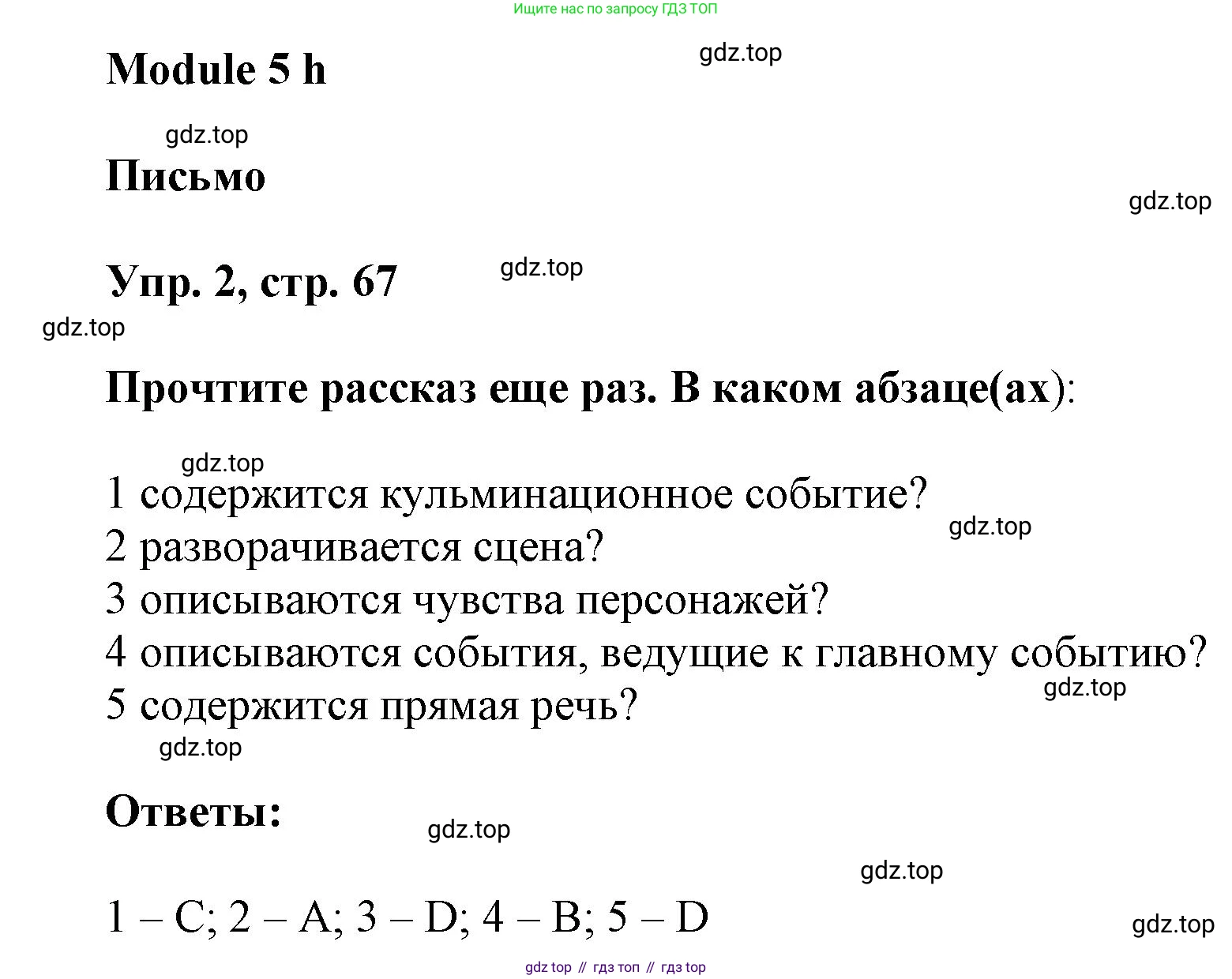 ГДЗ Английский язык (english), 9 класс Рабочая тетрадь (workbook), авторы: Баранова Ксения Михайловна (Baranova Ksenia), Дули Дженни (Dooley Jenny), Копылова Виктория Викторовна (Kopylova Victoria), Мильруд Радислав Петрович (Millrood Radislav), Эванс Вирджиния (Evans Virginia), издательство Просвещение, Москва, 2024, белого цвета, страница 67, номер 2, Решение 3 (2024-2027)