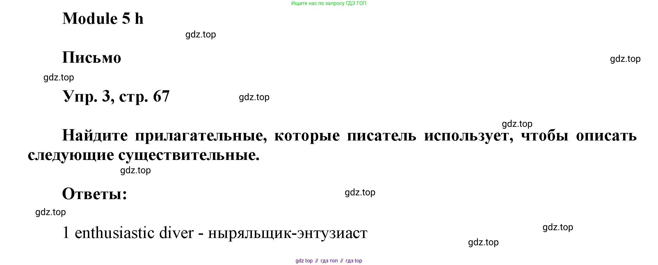 ГДЗ Английский язык (english), 9 класс Рабочая тетрадь (workbook), авторы: Баранова Ксения Михайловна (Baranova Ksenia), Дули Дженни (Dooley Jenny), Копылова Виктория Викторовна (Kopylova Victoria), Мильруд Радислав Петрович (Millrood Radislav), Эванс Вирджиния (Evans Virginia), издательство Просвещение, Москва, 2024, белого цвета, страница 67, номер 3, Решение 3 (2024-2027)