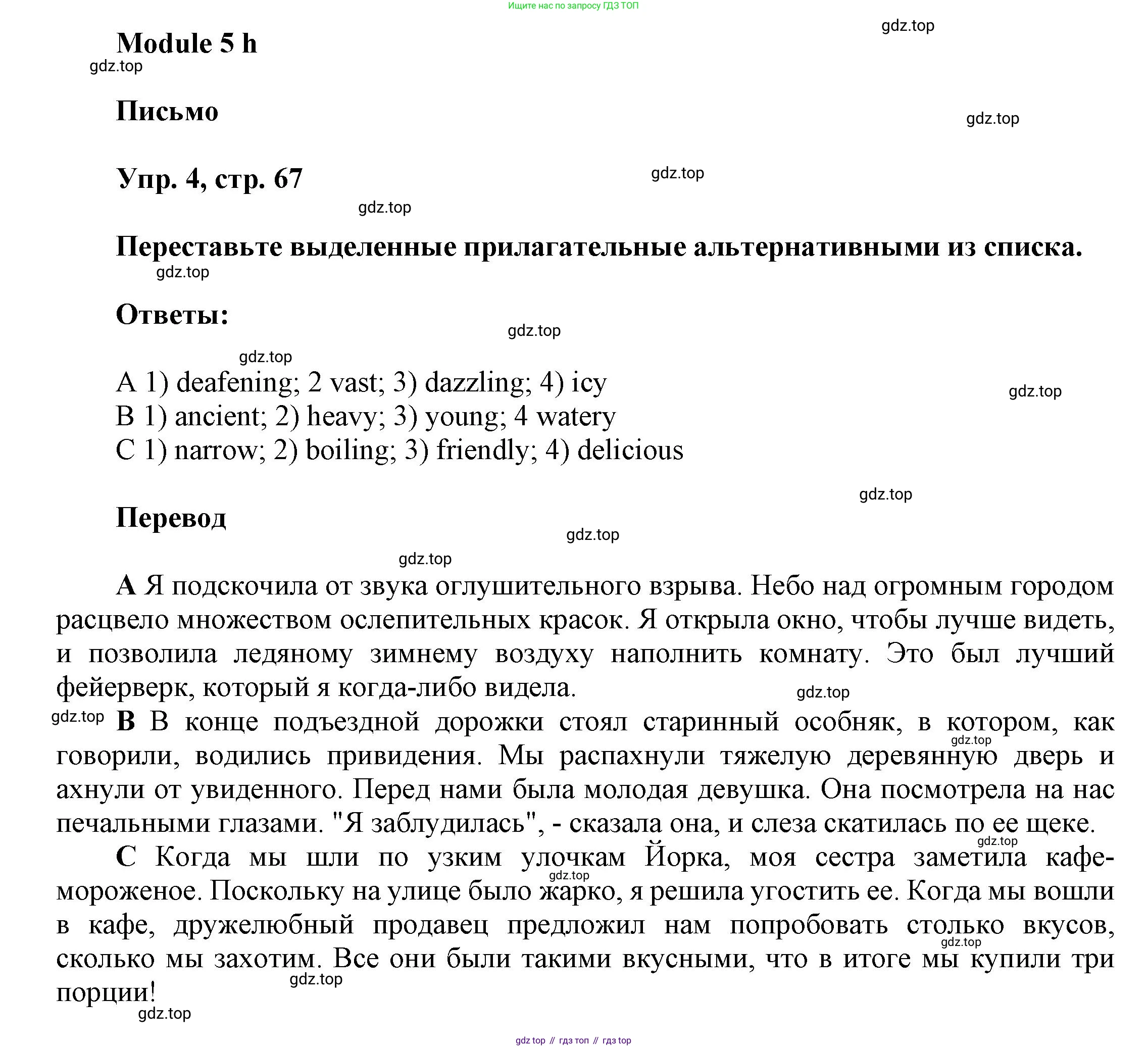 ГДЗ Английский язык (english), 9 класс Рабочая тетрадь (workbook), авторы: Баранова Ксения Михайловна (Baranova Ksenia), Дули Дженни (Dooley Jenny), Копылова Виктория Викторовна (Kopylova Victoria), Мильруд Радислав Петрович (Millrood Radislav), Эванс Вирджиния (Evans Virginia), издательство Просвещение, Москва, 2024, белого цвета, страница 67, номер 4, Решение 3 (2024-2027)
