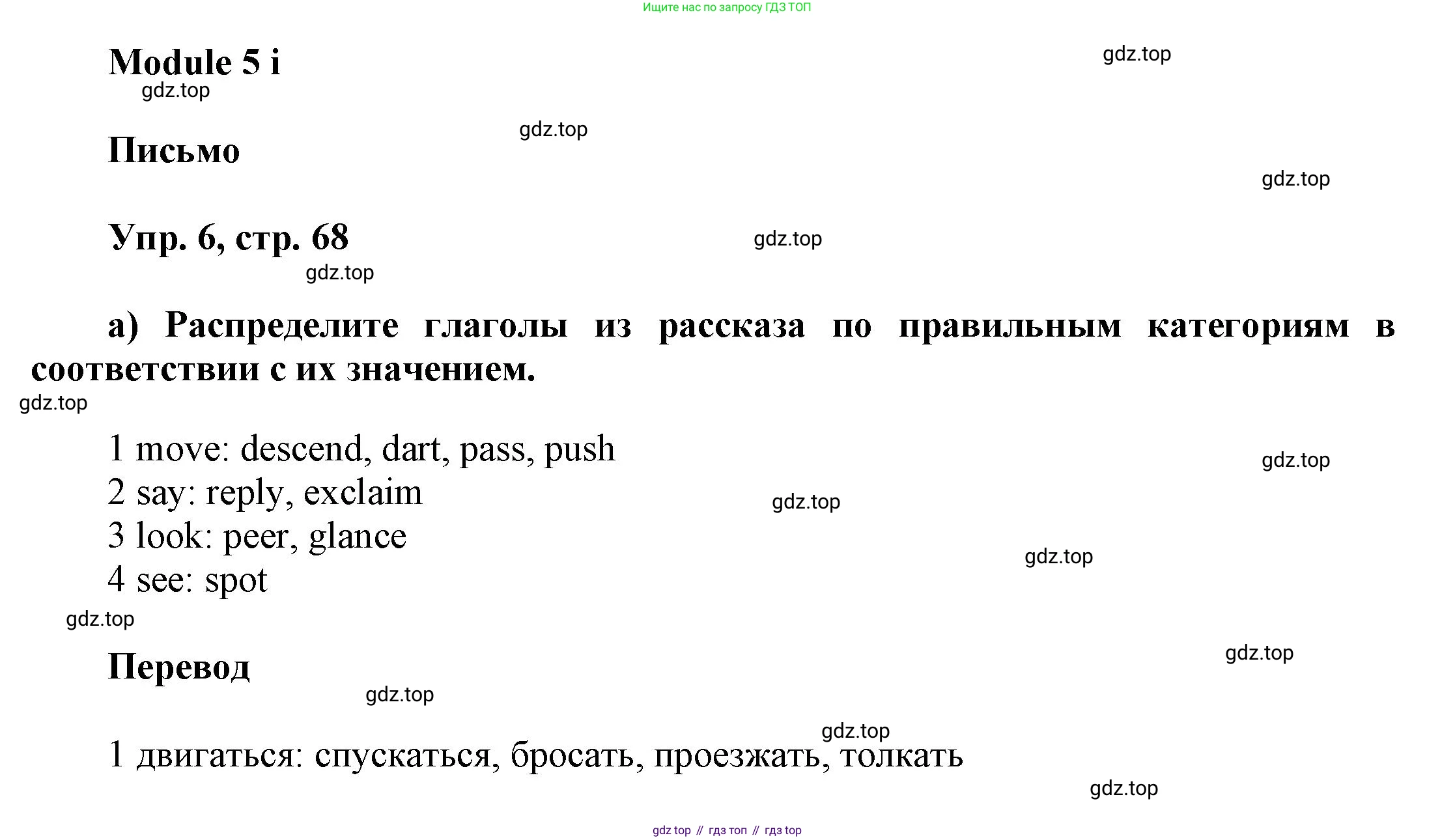 ГДЗ Английский язык (english), 9 класс Рабочая тетрадь (workbook), авторы: Баранова Ксения Михайловна (Baranova Ksenia), Дули Дженни (Dooley Jenny), Копылова Виктория Викторовна (Kopylova Victoria), Мильруд Радислав Петрович (Millrood Radislav), Эванс Вирджиния (Evans Virginia), издательство Просвещение, Москва, 2024, белого цвета, страница 68, номер 6, Решение 3 (2024-2027)