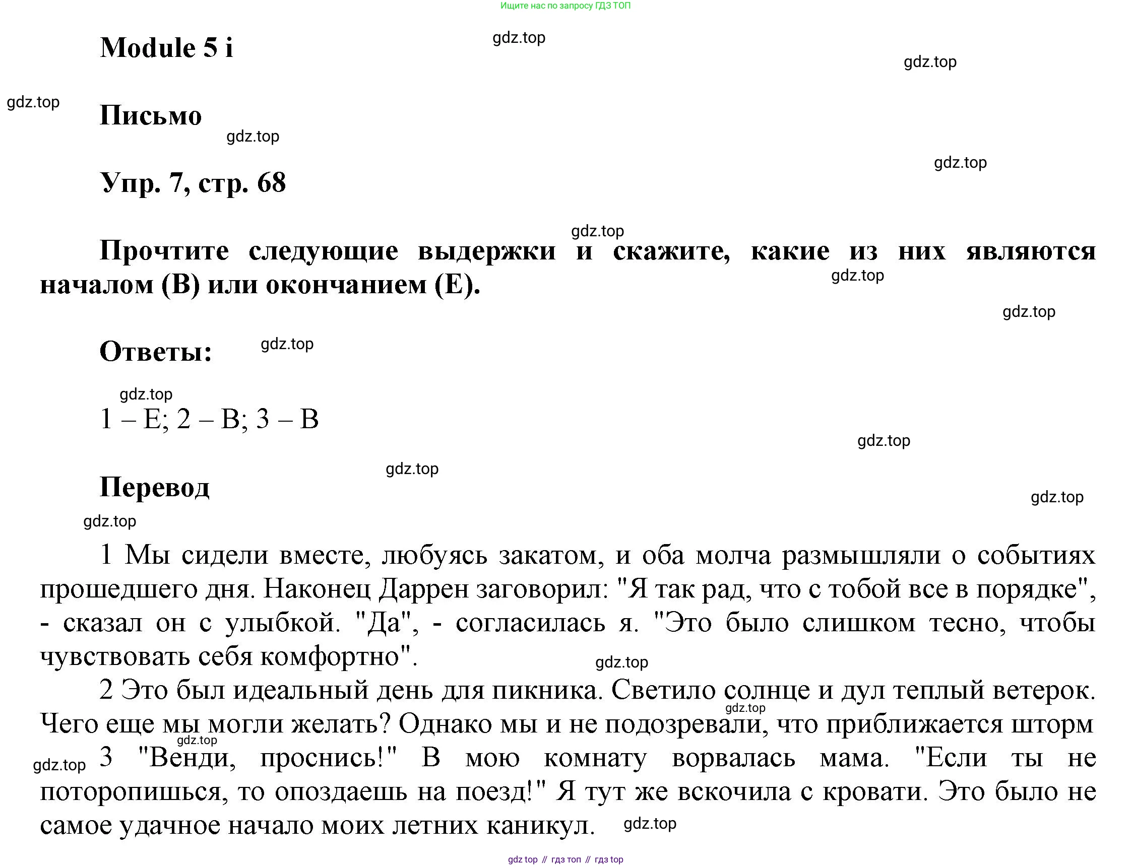 ГДЗ Английский язык (english), 9 класс Рабочая тетрадь (workbook), авторы: Баранова Ксения Михайловна (Baranova Ksenia), Дули Дженни (Dooley Jenny), Копылова Виктория Викторовна (Kopylova Victoria), Мильруд Радислав Петрович (Millrood Radislav), Эванс Вирджиния (Evans Virginia), издательство Просвещение, Москва, 2024, белого цвета, страница 68, номер 7, Решение 3 (2024-2027)