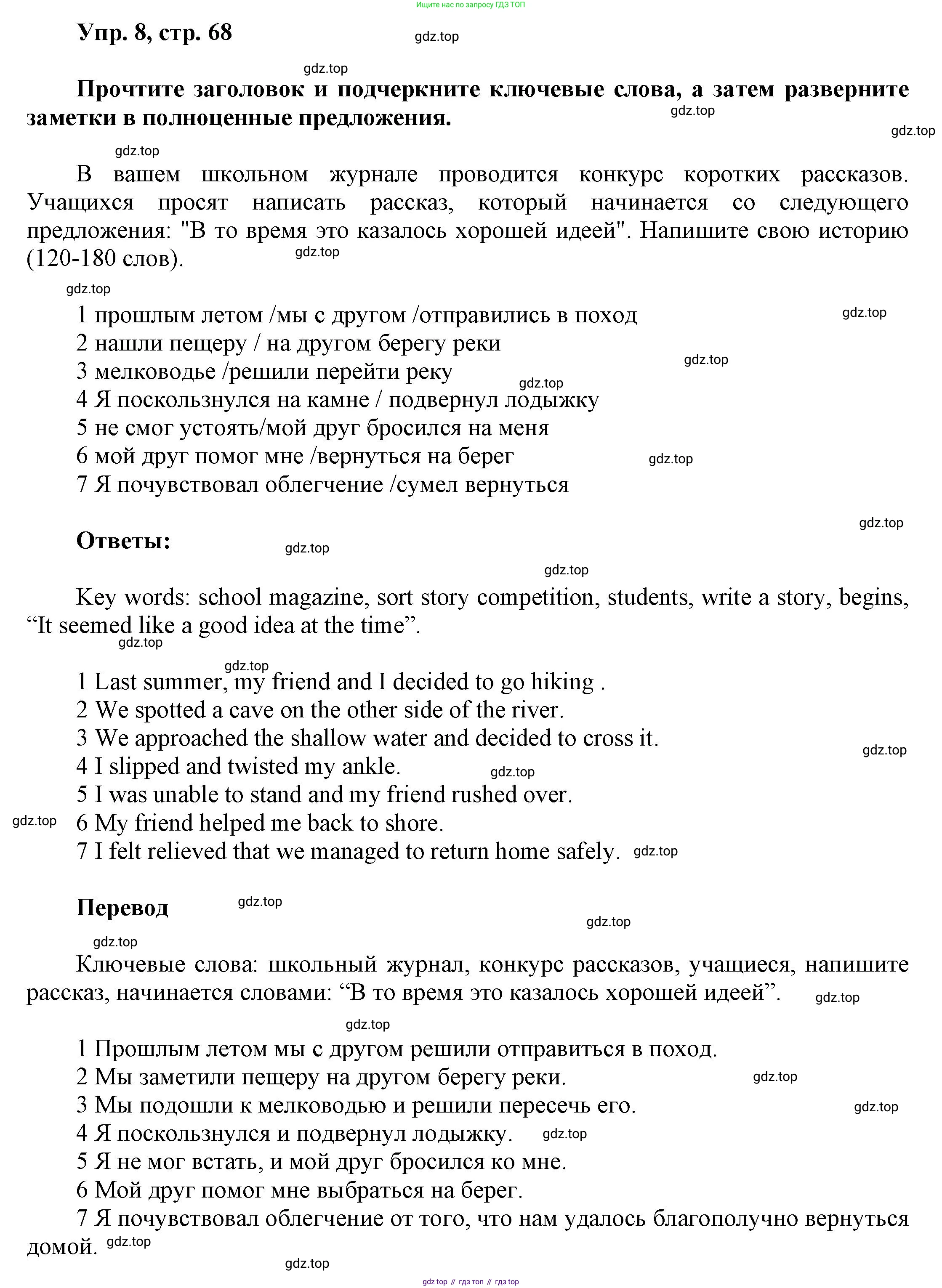 ГДЗ Английский язык (english), 9 класс Рабочая тетрадь (workbook), авторы: Баранова Ксения Михайловна (Baranova Ksenia), Дули Дженни (Dooley Jenny), Копылова Виктория Викторовна (Kopylova Victoria), Мильруд Радислав Петрович (Millrood Radislav), Эванс Вирджиния (Evans Virginia), издательство Просвещение, Москва, 2024, белого цвета, страница 68, номер 8, Решение 3 (2024-2027)