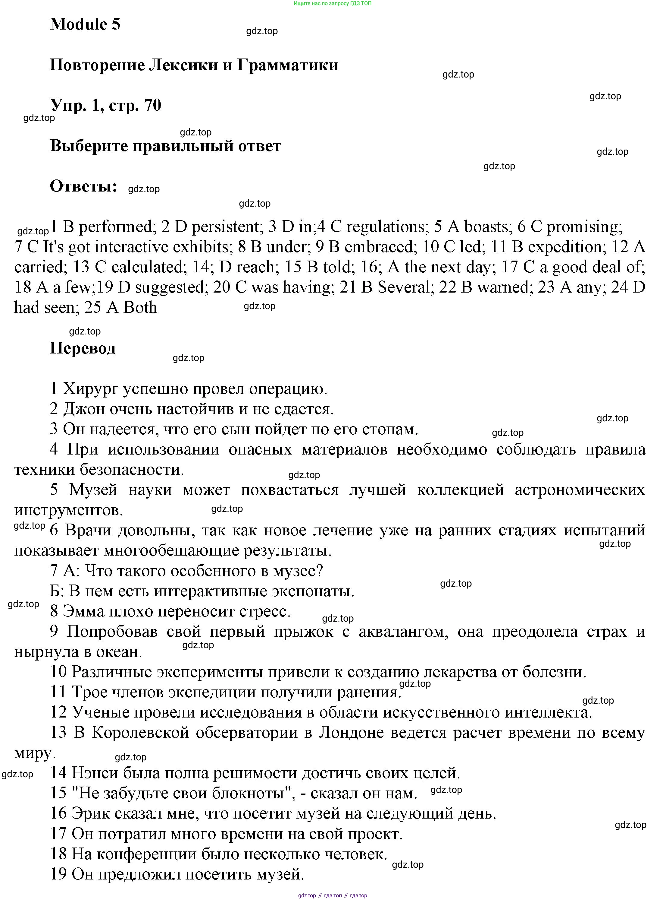 ГДЗ Английский язык (english), 9 класс Рабочая тетрадь (workbook), авторы: Баранова Ксения Михайловна (Baranova Ksenia), Дули Дженни (Dooley Jenny), Копылова Виктория Викторовна (Kopylova Victoria), Мильруд Радислав Петрович (Millrood Radislav), Эванс Вирджиния (Evans Virginia), издательство Просвещение, Москва, 2024, белого цвета, страница 70, Решение 3 (2024-2027)