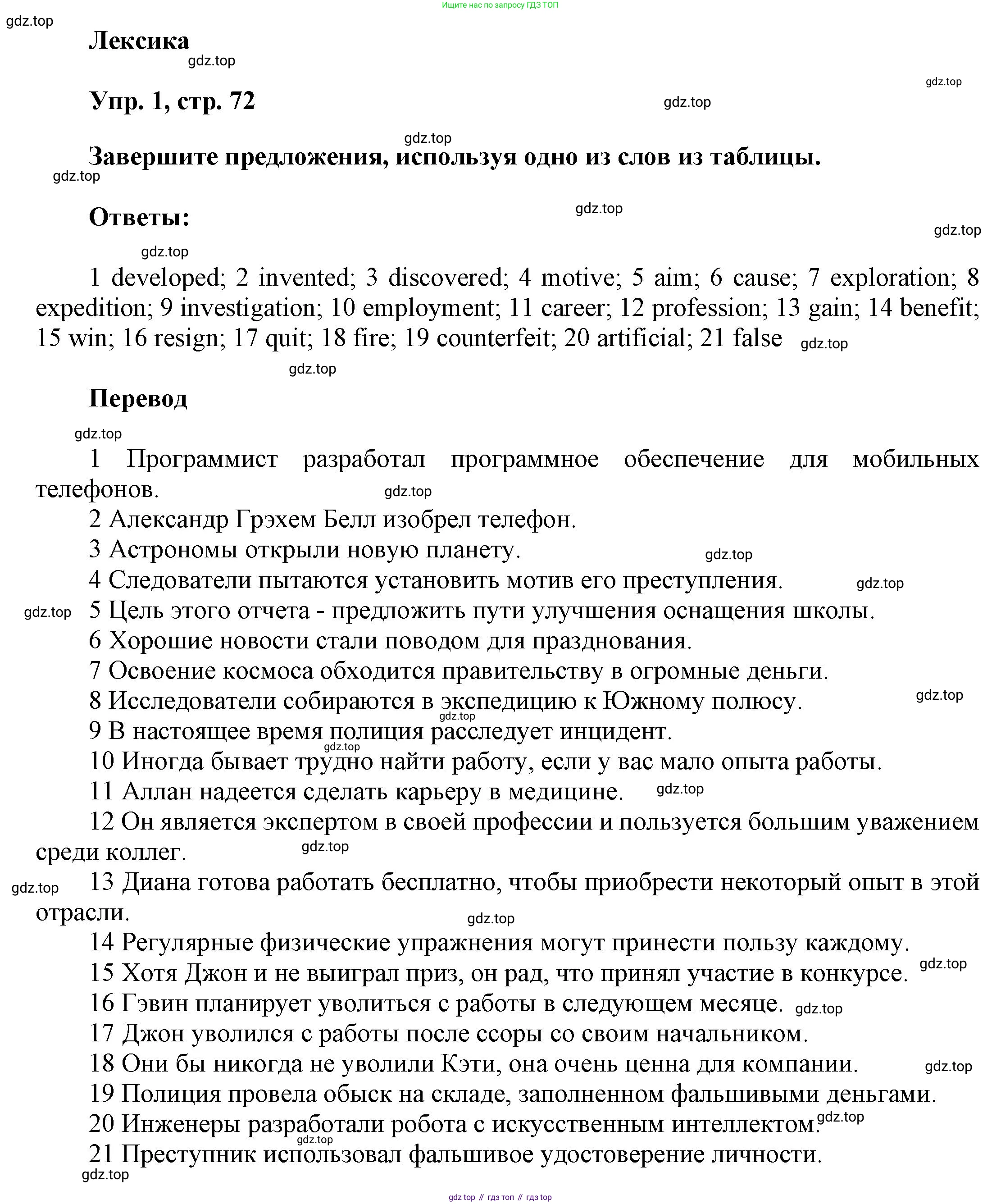 ГДЗ Английский язык (english), 9 класс Рабочая тетрадь (workbook), авторы: Баранова Ксения Михайловна (Baranova Ksenia), Дули Дженни (Dooley Jenny), Копылова Виктория Викторовна (Kopylova Victoria), Мильруд Радислав Петрович (Millrood Radislav), Эванс Вирджиния (Evans Virginia), издательство Просвещение, Москва, 2024, белого цвета, страница 72, номер 1, Решение 3 (2024-2027)