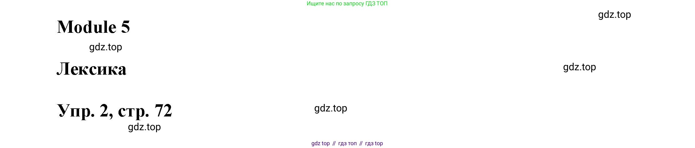 ГДЗ Английский язык (english), 9 класс Рабочая тетрадь (workbook), авторы: Баранова Ксения Михайловна (Baranova Ksenia), Дули Дженни (Dooley Jenny), Копылова Виктория Викторовна (Kopylova Victoria), Мильруд Радислав Петрович (Millrood Radislav), Эванс Вирджиния (Evans Virginia), издательство Просвещение, Москва, 2024, белого цвета, страница 72, номер 2, Решение 3 (2024-2027)