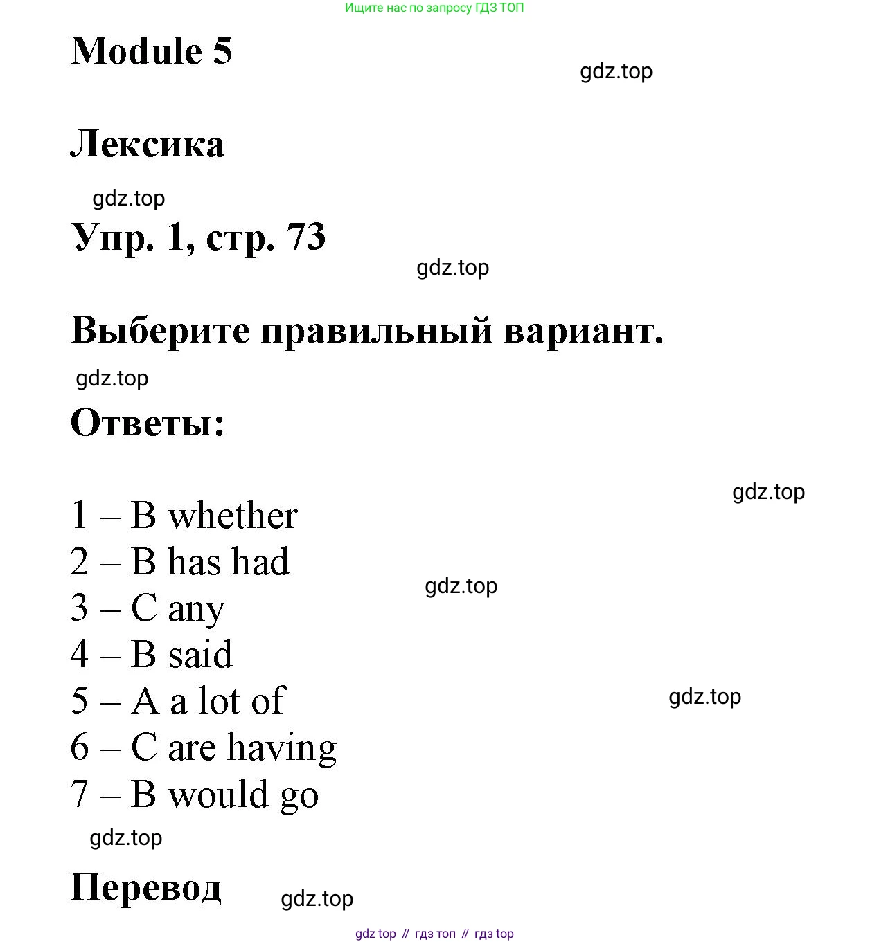 ГДЗ Английский язык (english), 9 класс Рабочая тетрадь (workbook), авторы: Баранова Ксения Михайловна (Baranova Ksenia), Дули Дженни (Dooley Jenny), Копылова Виктория Викторовна (Kopylova Victoria), Мильруд Радислав Петрович (Millrood Radislav), Эванс Вирджиния (Evans Virginia), издательство Просвещение, Москва, 2024, белого цвета, страница 73, номер 1, Решение 3 (2024-2027)