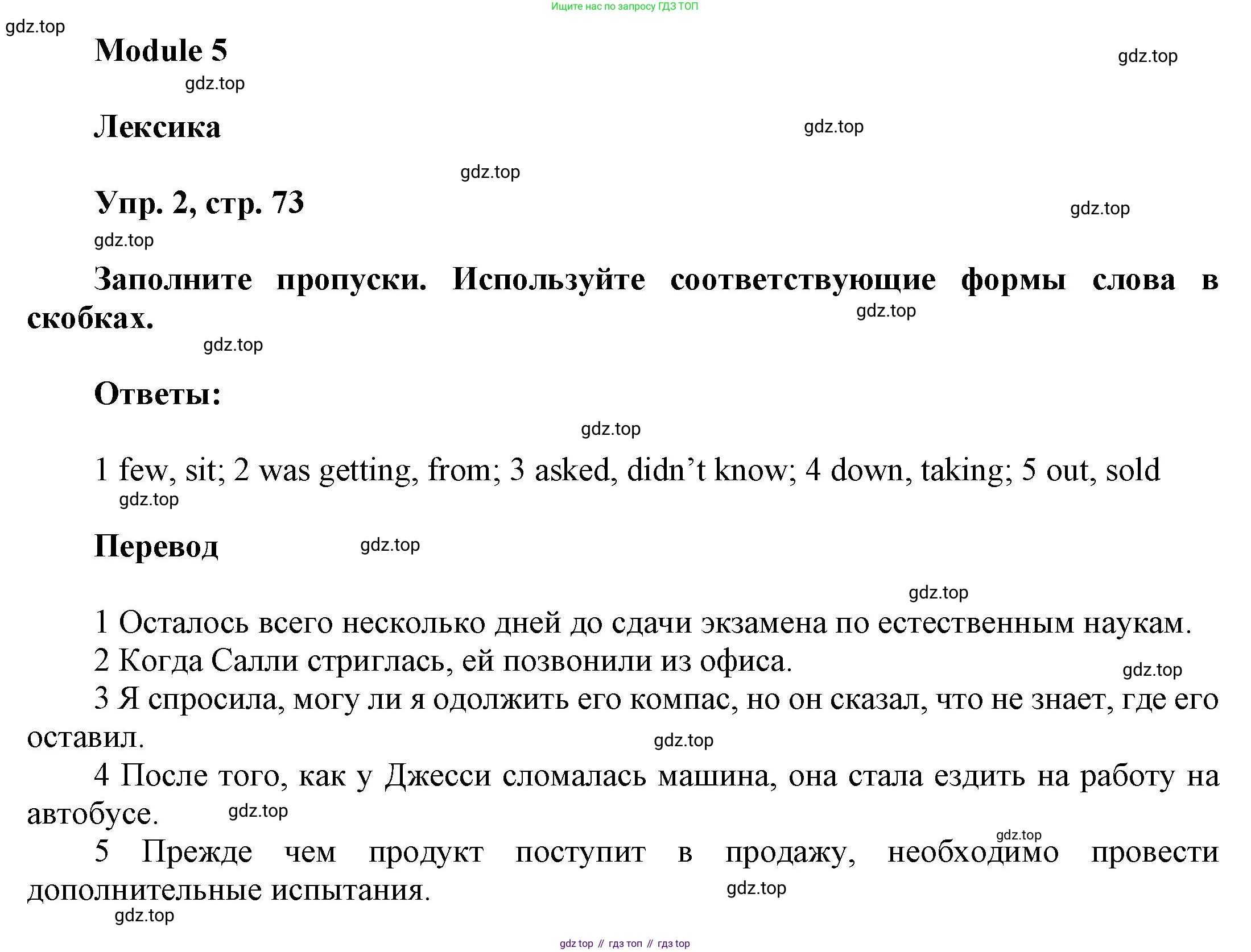 ГДЗ Английский язык (english), 9 класс Рабочая тетрадь (workbook), авторы: Баранова Ксения Михайловна (Baranova Ksenia), Дули Дженни (Dooley Jenny), Копылова Виктория Викторовна (Kopylova Victoria), Мильруд Радислав Петрович (Millrood Radislav), Эванс Вирджиния (Evans Virginia), издательство Просвещение, Москва, 2024, белого цвета, страница 73, номер 2, Решение 3 (2024-2027)