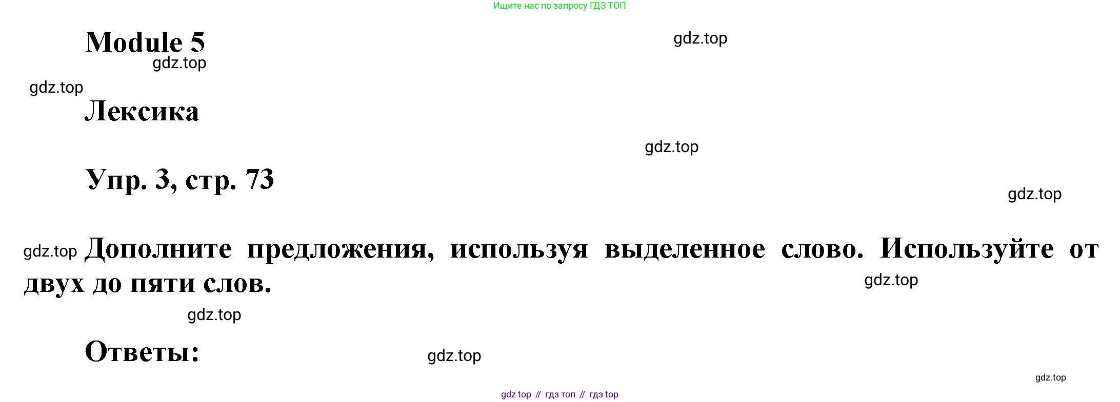 ГДЗ Английский язык (english), 9 класс Рабочая тетрадь (workbook), авторы: Баранова Ксения Михайловна (Baranova Ksenia), Дули Дженни (Dooley Jenny), Копылова Виктория Викторовна (Kopylova Victoria), Мильруд Радислав Петрович (Millrood Radislav), Эванс Вирджиния (Evans Virginia), издательство Просвещение, Москва, 2024, белого цвета, страница 73, номер 3, Решение 3 (2024-2027)