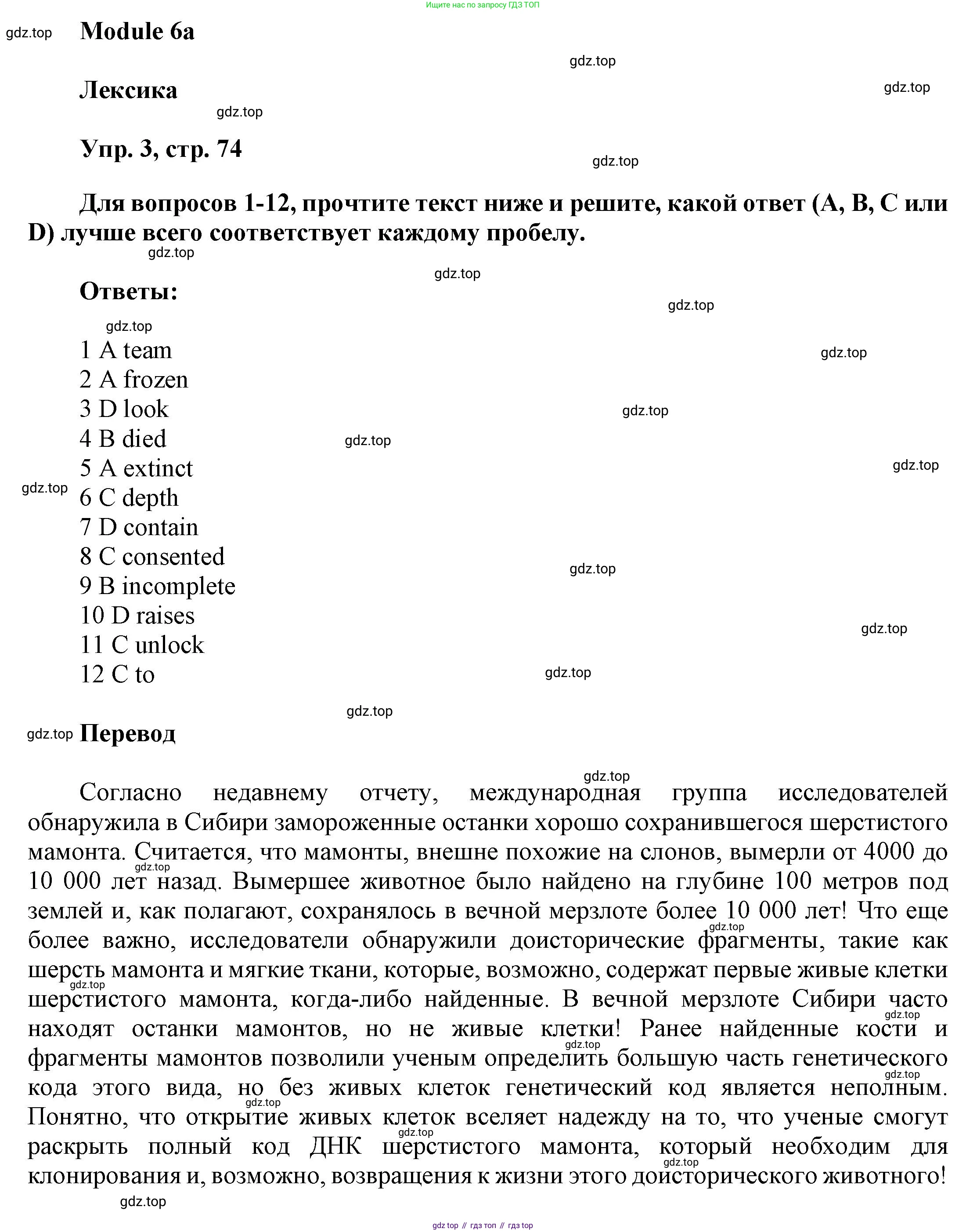 ГДЗ Английский язык (english), 9 класс Рабочая тетрадь (workbook), авторы: Баранова Ксения Михайловна (Baranova Ksenia), Дули Дженни (Dooley Jenny), Копылова Виктория Викторовна (Kopylova Victoria), Мильруд Радислав Петрович (Millrood Radislav), Эванс Вирджиния (Evans Virginia), издательство Просвещение, Москва, 2024, белого цвета, страница 74, номер 3, Решение 3 (2024-2027)