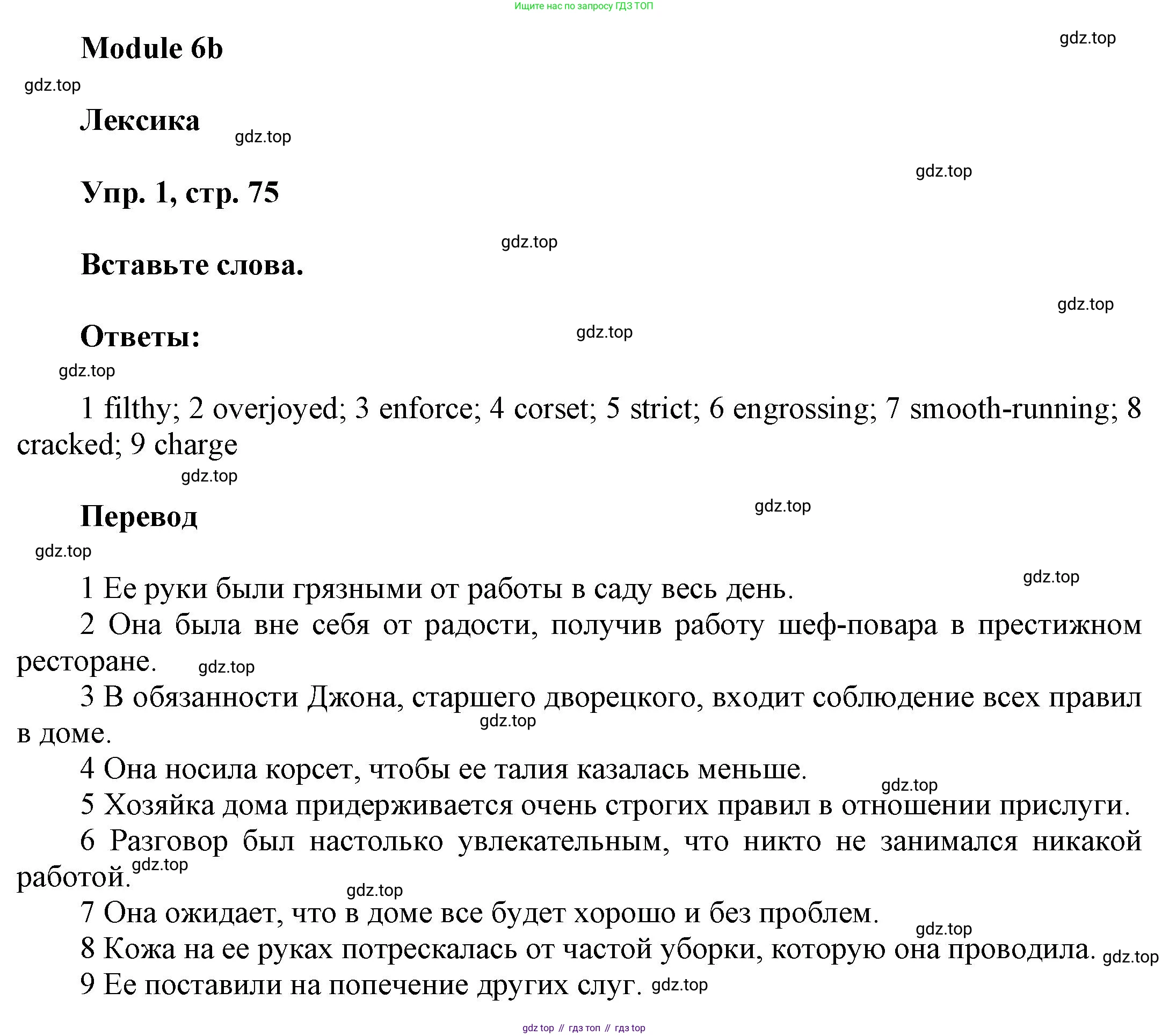 ГДЗ Английский язык (english), 9 класс Рабочая тетрадь (workbook), авторы: Баранова Ксения Михайловна (Baranova Ksenia), Дули Дженни (Dooley Jenny), Копылова Виктория Викторовна (Kopylova Victoria), Мильруд Радислав Петрович (Millrood Radislav), Эванс Вирджиния (Evans Virginia), издательство Просвещение, Москва, 2024, белого цвета, страница 75, номер 1, Решение 3 (2024-2027)