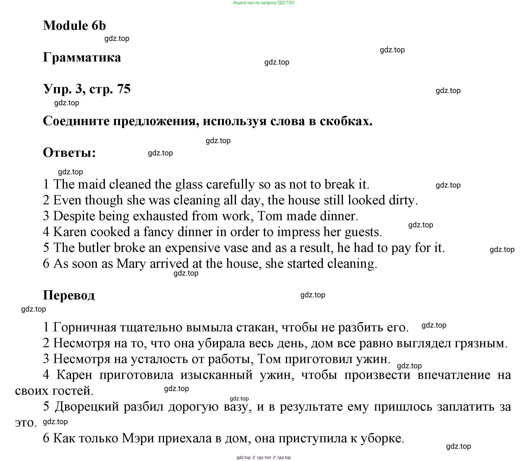ГДЗ Английский язык (english), 9 класс Рабочая тетрадь (workbook), авторы: Баранова Ксения Михайловна (Baranova Ksenia), Дули Дженни (Dooley Jenny), Копылова Виктория Викторовна (Kopylova Victoria), Мильруд Радислав Петрович (Millrood Radislav), Эванс Вирджиния (Evans Virginia), издательство Просвещение, Москва, 2024, белого цвета, страница 75, номер 3, Решение 3 (2024-2027)