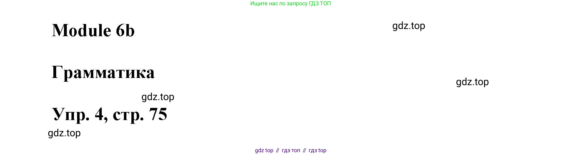 ГДЗ Английский язык (english), 9 класс Рабочая тетрадь (workbook), авторы: Баранова Ксения Михайловна (Baranova Ksenia), Дули Дженни (Dooley Jenny), Копылова Виктория Викторовна (Kopylova Victoria), Мильруд Радислав Петрович (Millrood Radislav), Эванс Вирджиния (Evans Virginia), издательство Просвещение, Москва, 2024, белого цвета, страница 75, номер 4, Решение 3 (2024-2027)