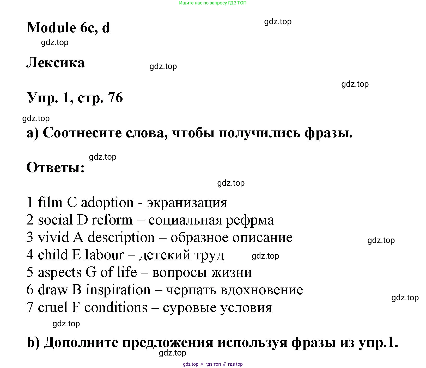 ГДЗ Английский язык (english), 9 класс Рабочая тетрадь (workbook), авторы: Баранова Ксения Михайловна (Baranova Ksenia), Дули Дженни (Dooley Jenny), Копылова Виктория Викторовна (Kopylova Victoria), Мильруд Радислав Петрович (Millrood Radislav), Эванс Вирджиния (Evans Virginia), издательство Просвещение, Москва, 2024, белого цвета, страница 76, номер 1, Решение 3 (2024-2027)