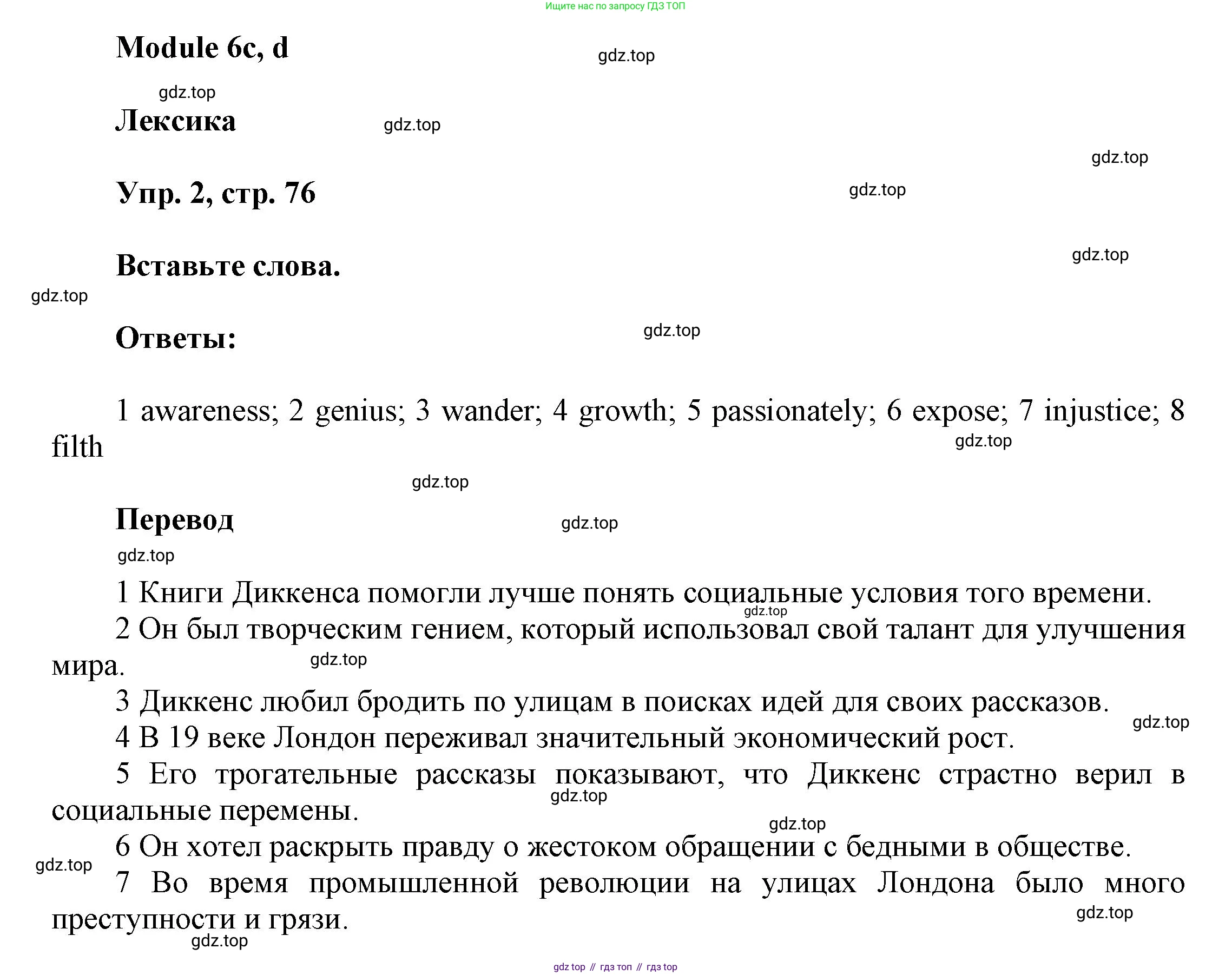 ГДЗ Английский язык (english), 9 класс Рабочая тетрадь (workbook), авторы: Баранова Ксения Михайловна (Baranova Ksenia), Дули Дженни (Dooley Jenny), Копылова Виктория Викторовна (Kopylova Victoria), Мильруд Радислав Петрович (Millrood Radislav), Эванс Вирджиния (Evans Virginia), издательство Просвещение, Москва, 2024, белого цвета, страница 76, номер 2, Решение 3 (2024-2027)