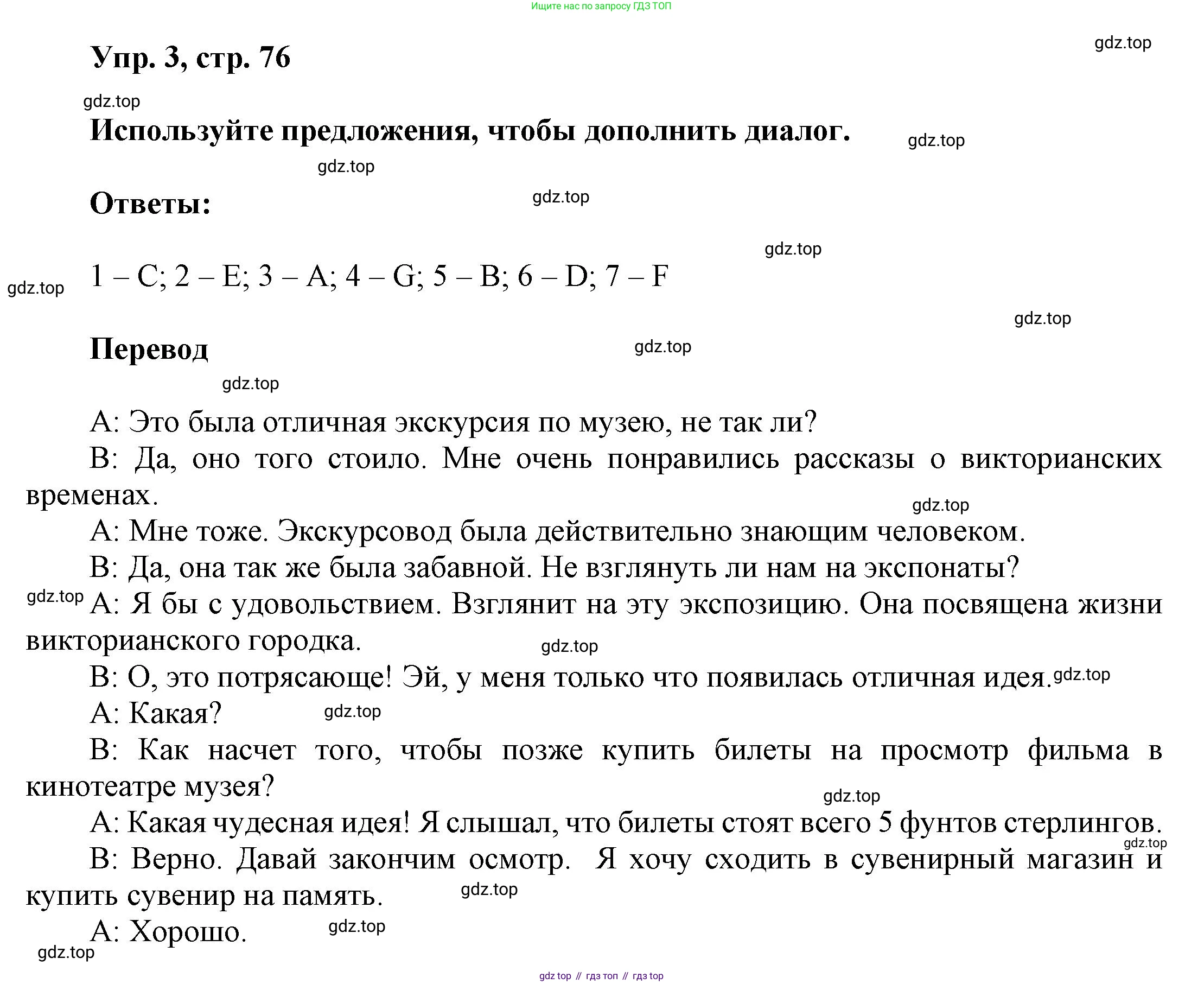 ГДЗ Английский язык (english), 9 класс Рабочая тетрадь (workbook), авторы: Баранова Ксения Михайловна (Baranova Ksenia), Дули Дженни (Dooley Jenny), Копылова Виктория Викторовна (Kopylova Victoria), Мильруд Радислав Петрович (Millrood Radislav), Эванс Вирджиния (Evans Virginia), издательство Просвещение, Москва, 2024, белого цвета, страница 76, номер 3, Решение 3 (2024-2027)