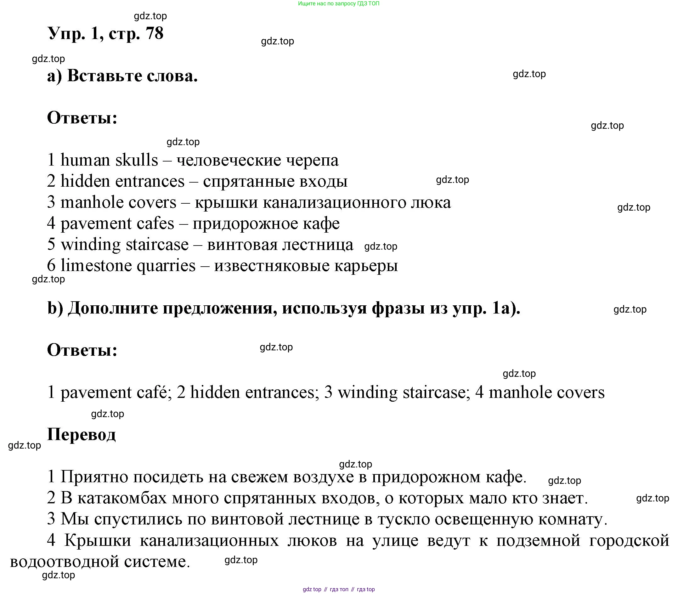 ГДЗ Английский язык (english), 9 класс Рабочая тетрадь (workbook), авторы: Баранова Ксения Михайловна (Baranova Ksenia), Дули Дженни (Dooley Jenny), Копылова Виктория Викторовна (Kopylova Victoria), Мильруд Радислав Петрович (Millrood Radislav), Эванс Вирджиния (Evans Virginia), издательство Просвещение, Москва, 2024, белого цвета, страница 78, номер 1, Решение 3 (2024-2027)