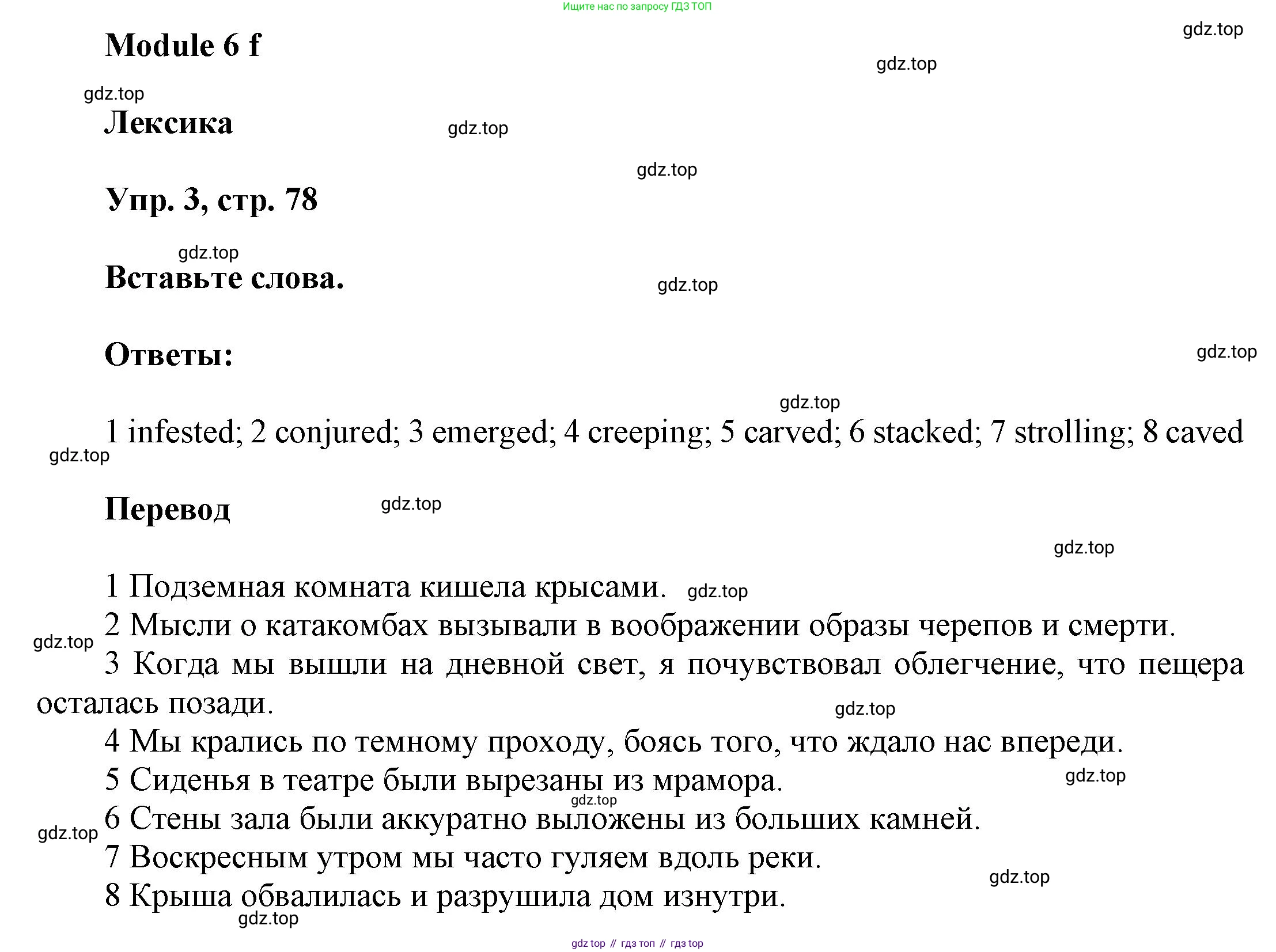 ГДЗ Английский язык (english), 9 класс Рабочая тетрадь (workbook), авторы: Баранова Ксения Михайловна (Baranova Ksenia), Дули Дженни (Dooley Jenny), Копылова Виктория Викторовна (Kopylova Victoria), Мильруд Радислав Петрович (Millrood Radislav), Эванс Вирджиния (Evans Virginia), издательство Просвещение, Москва, 2024, белого цвета, страница 78, номер 3, Решение 3 (2024-2027)