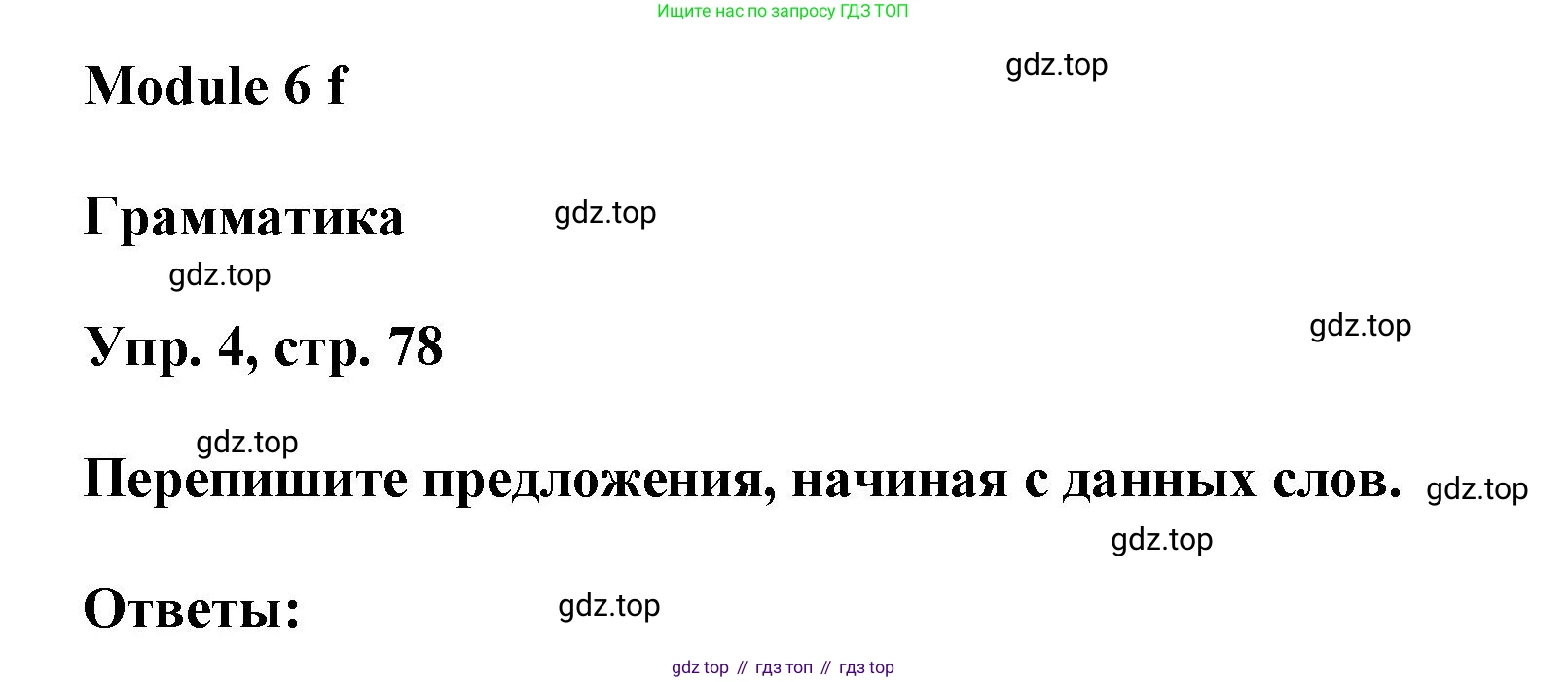 ГДЗ Английский язык (english), 9 класс Рабочая тетрадь (workbook), авторы: Баранова Ксения Михайловна (Baranova Ksenia), Дули Дженни (Dooley Jenny), Копылова Виктория Викторовна (Kopylova Victoria), Мильруд Радислав Петрович (Millrood Radislav), Эванс Вирджиния (Evans Virginia), издательство Просвещение, Москва, 2024, белого цвета, страница 78, номер 4, Решение 3 (2024-2027)